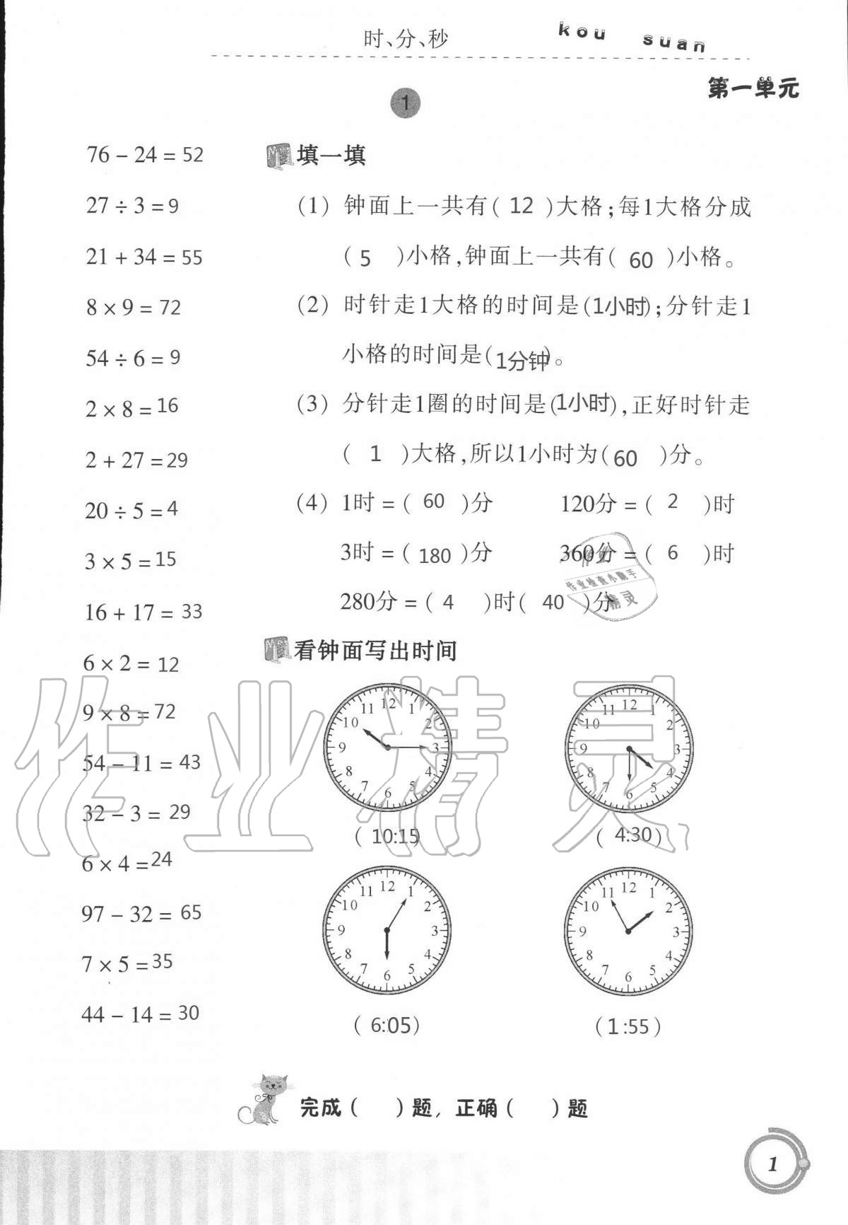 2020年口算基礎(chǔ)訓(xùn)練三年級(jí)數(shù)學(xué)上冊(cè)人教版 第1頁