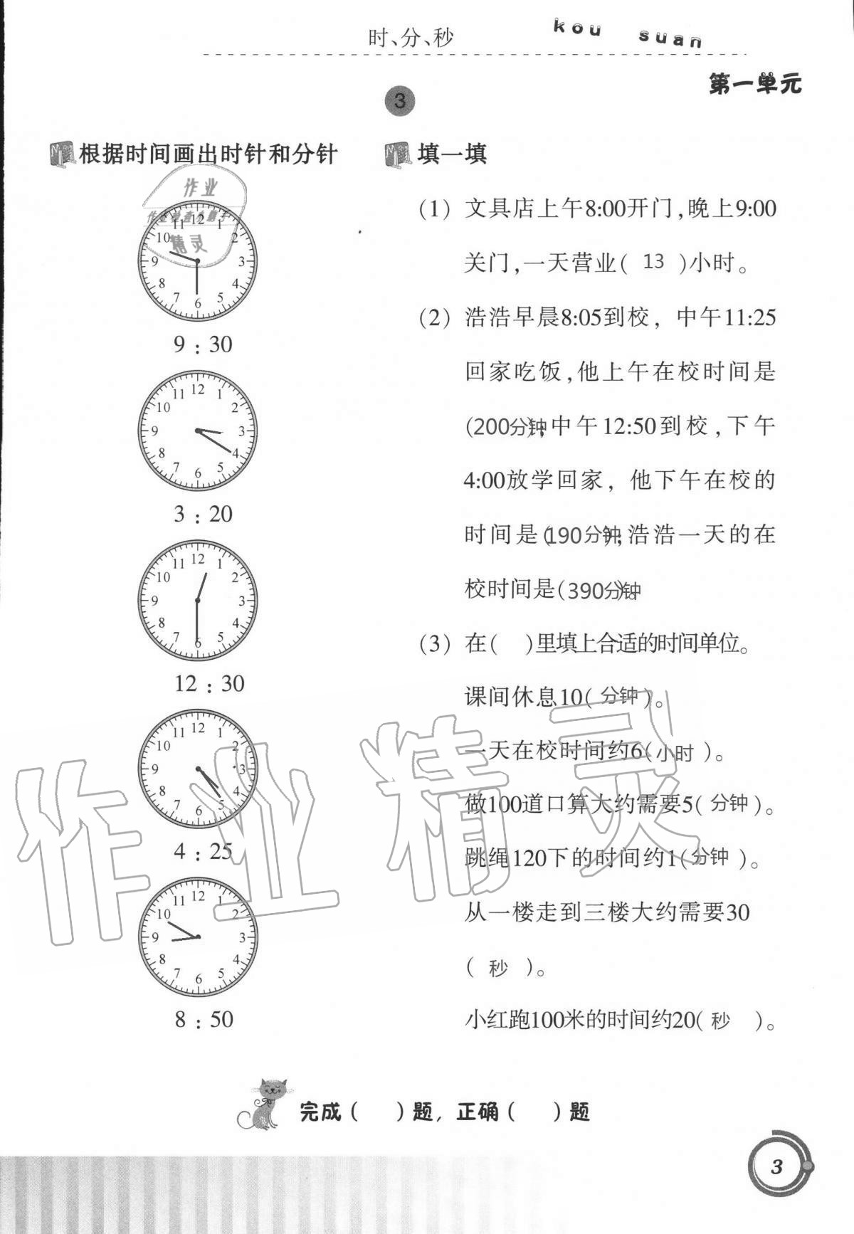 2020年口算基礎(chǔ)訓(xùn)練三年級(jí)數(shù)學(xué)上冊人教版 第3頁