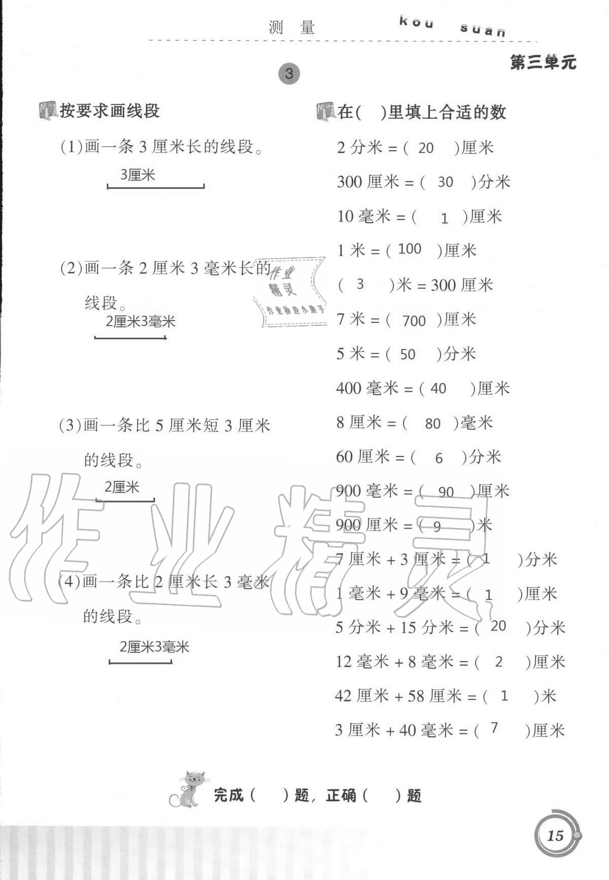 2020年口算基礎(chǔ)訓(xùn)練三年級數(shù)學(xué)上冊人教版 第15頁