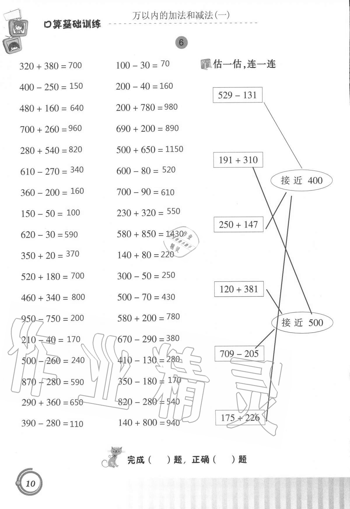 2020年口算基礎(chǔ)訓(xùn)練三年級數(shù)學(xué)上冊人教版 第10頁