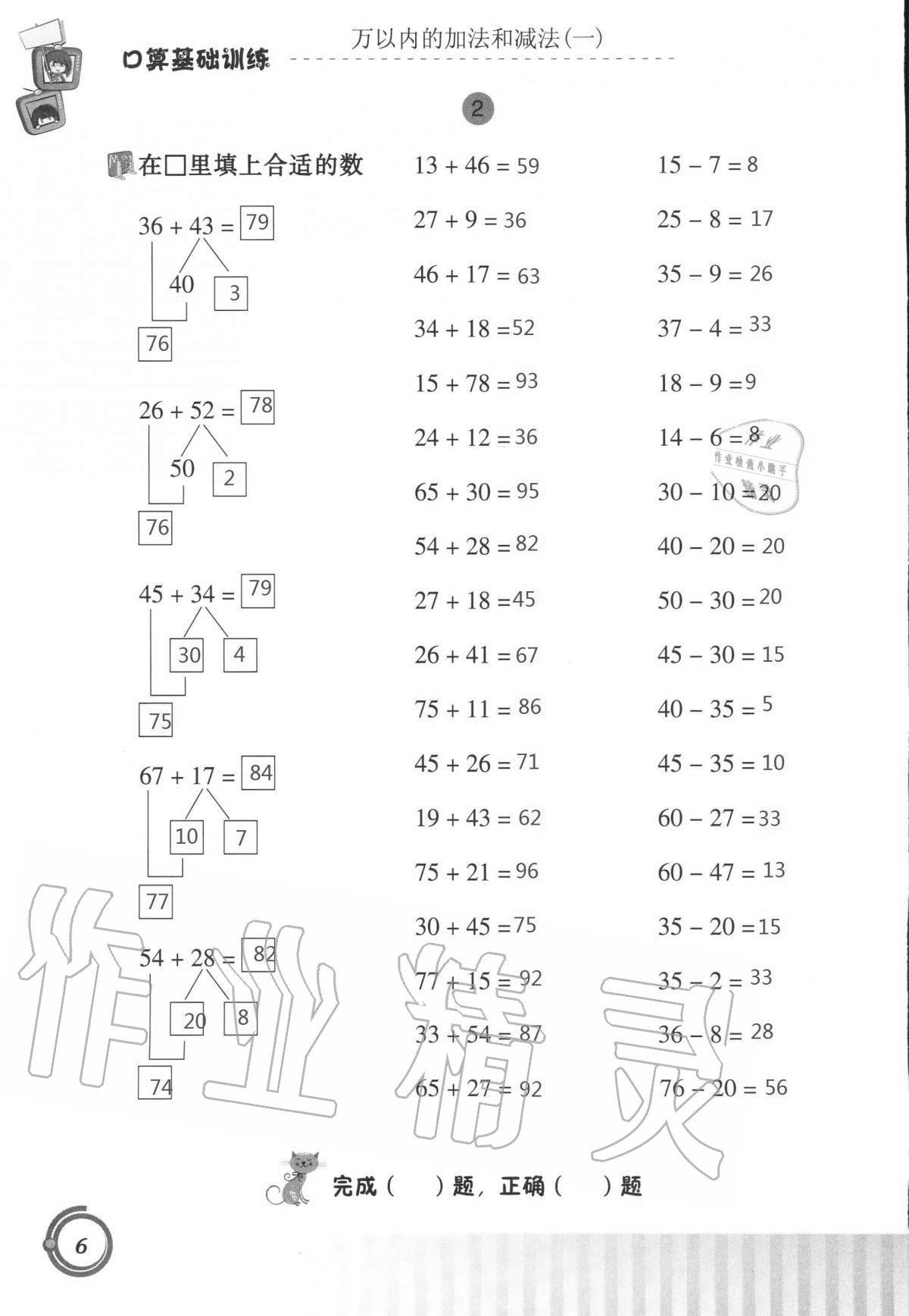 2020年口算基礎(chǔ)訓(xùn)練三年級(jí)數(shù)學(xué)上冊(cè)人教版 第6頁