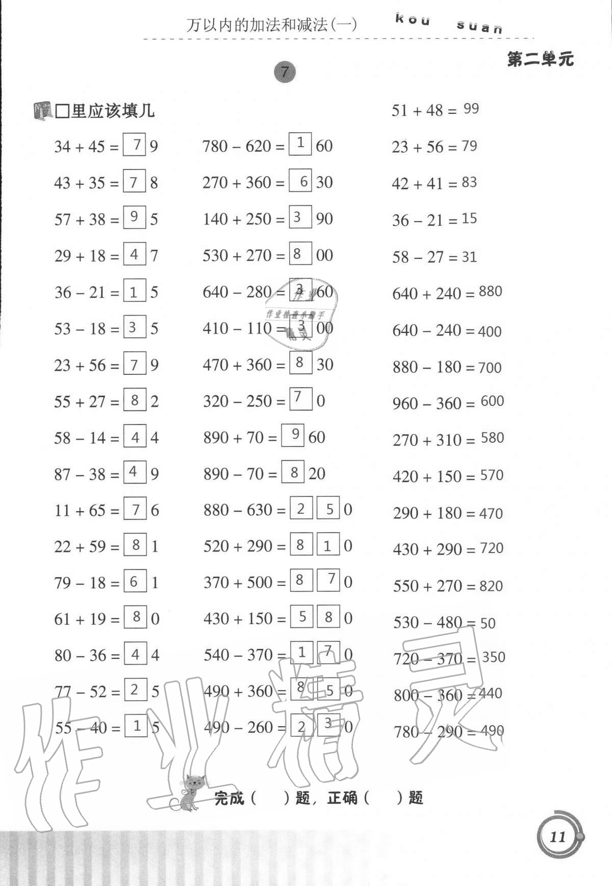 2020年口算基礎(chǔ)訓(xùn)練三年級數(shù)學(xué)上冊人教版 第11頁