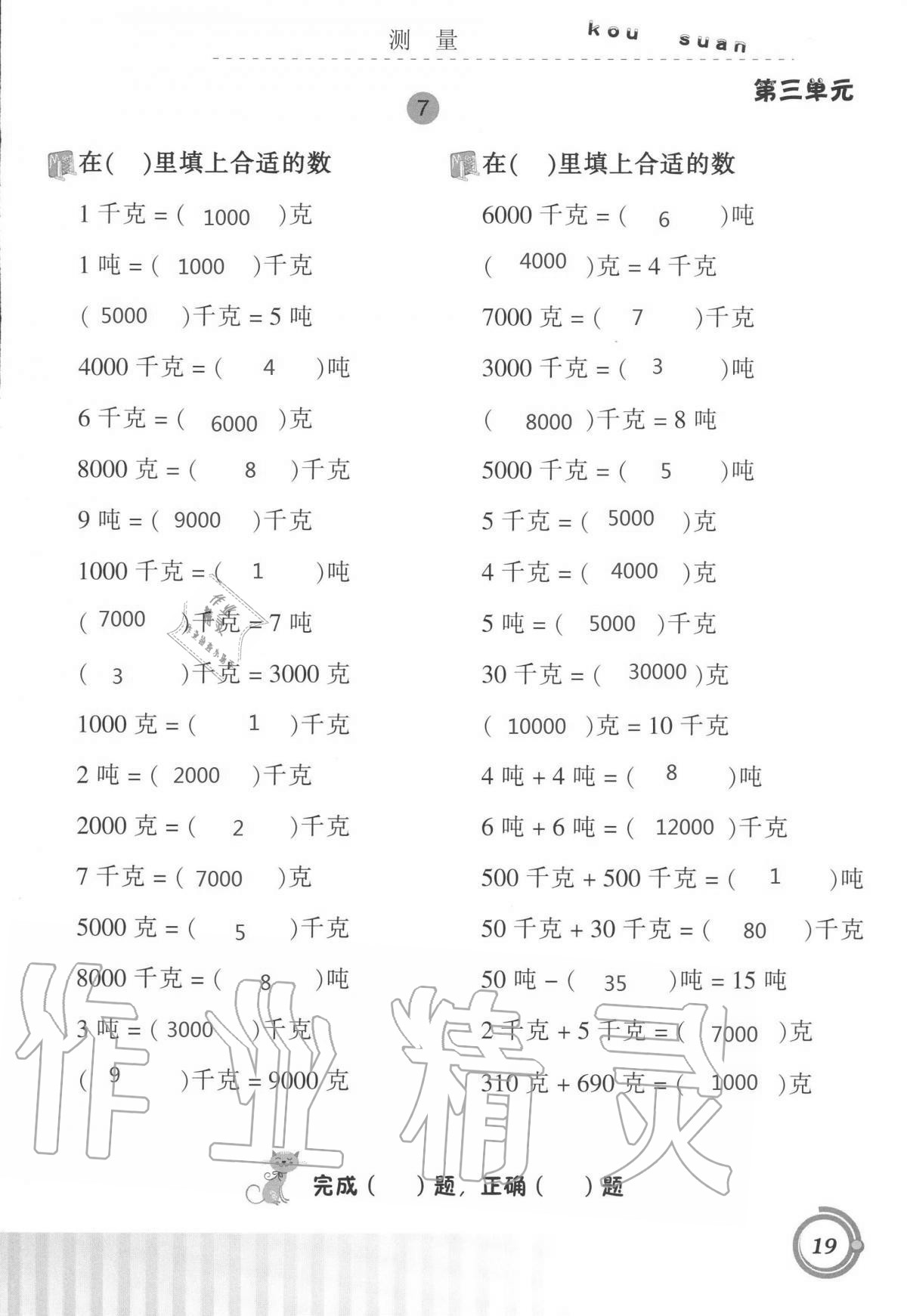 2020年口算基礎(chǔ)訓(xùn)練三年級數(shù)學(xué)上冊人教版 第19頁