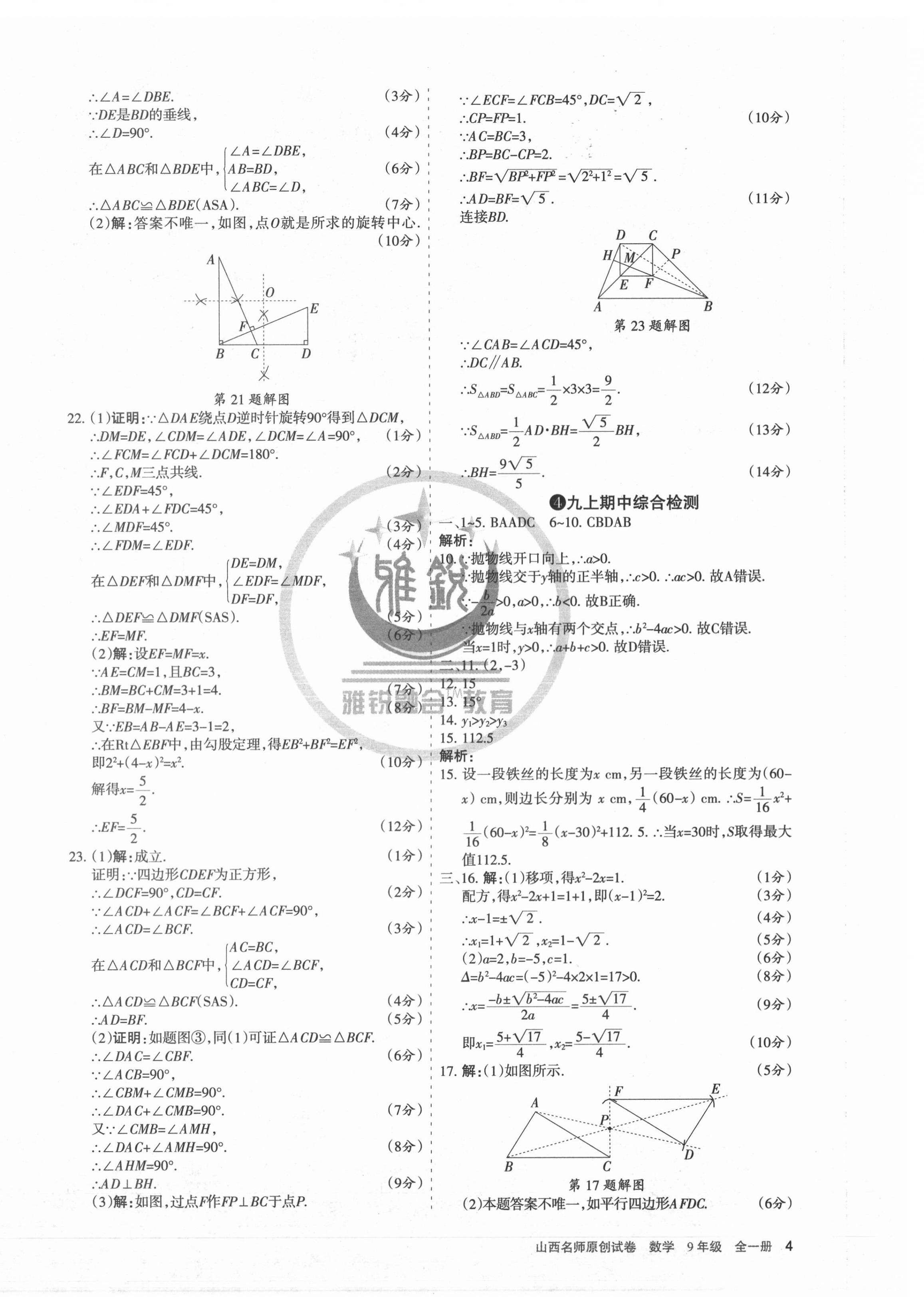 2020年山西名师原创试卷九年级数学全一册人教版 第4页