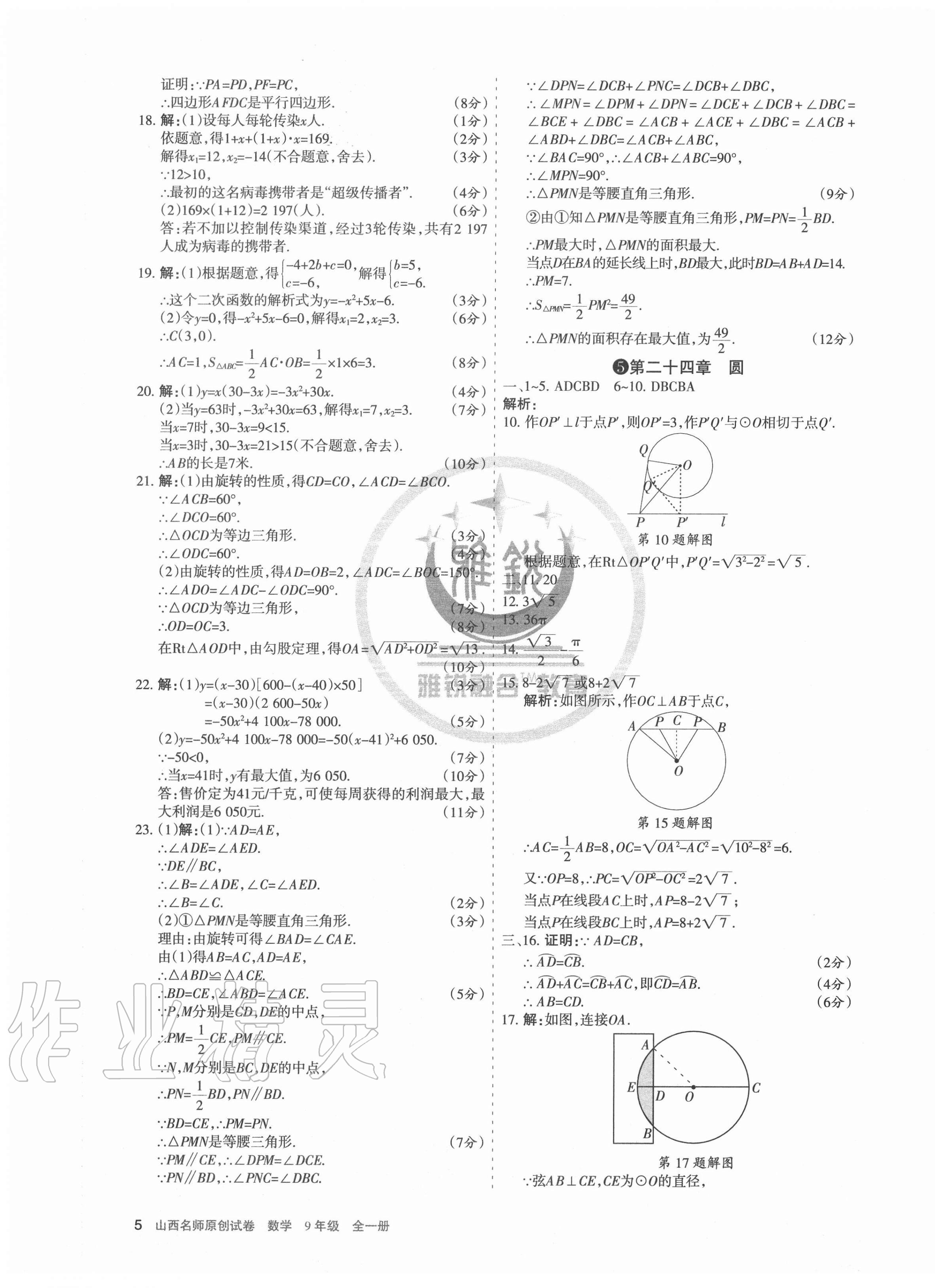 2020年山西名师原创试卷九年级数学全一册人教版 第5页