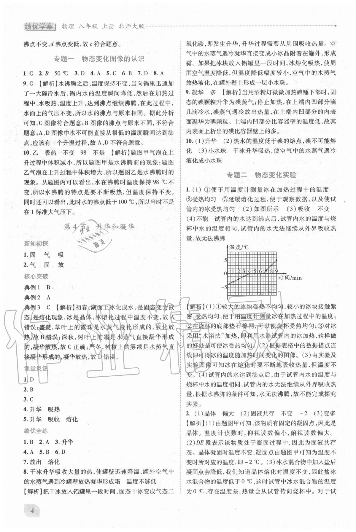 2020年績優(yōu)學(xué)案八年級物理上冊北師大版 第4頁