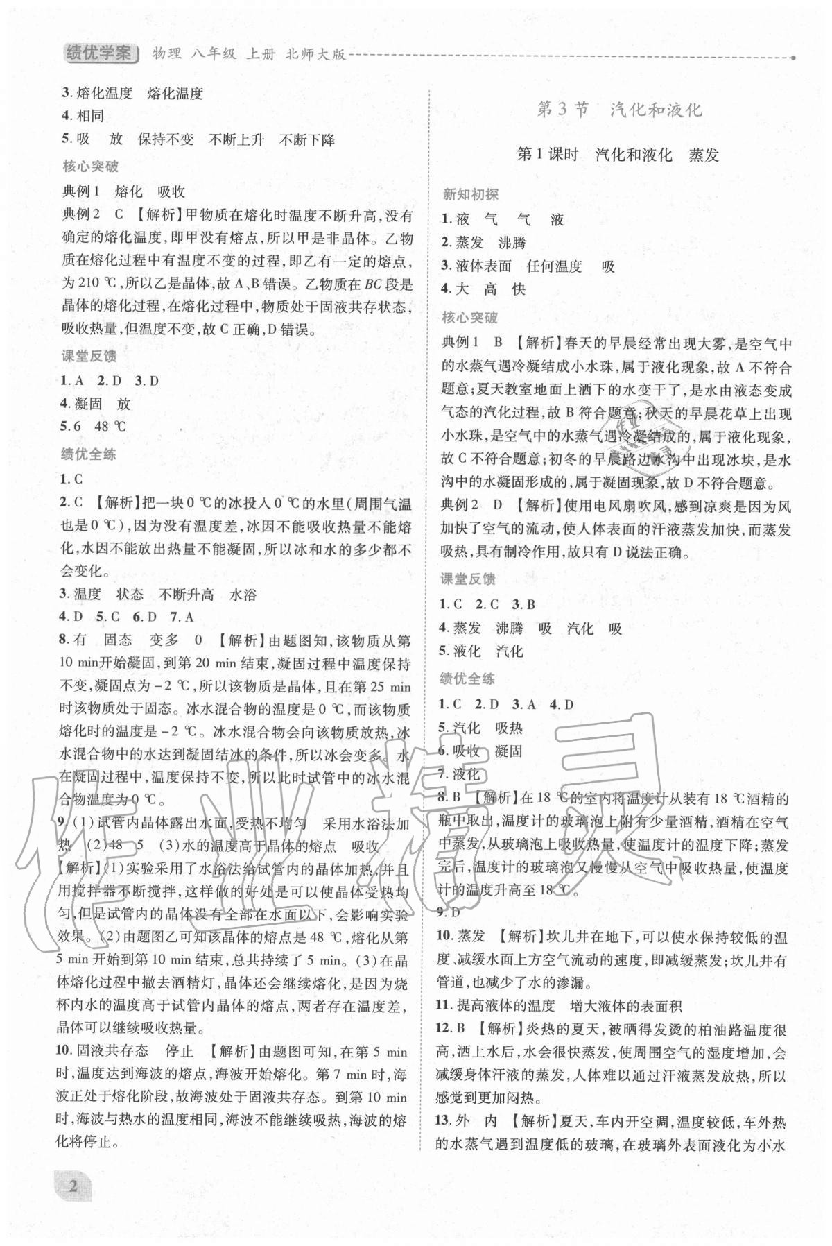 2020年績優(yōu)學(xué)案八年級物理上冊北師大版 第2頁