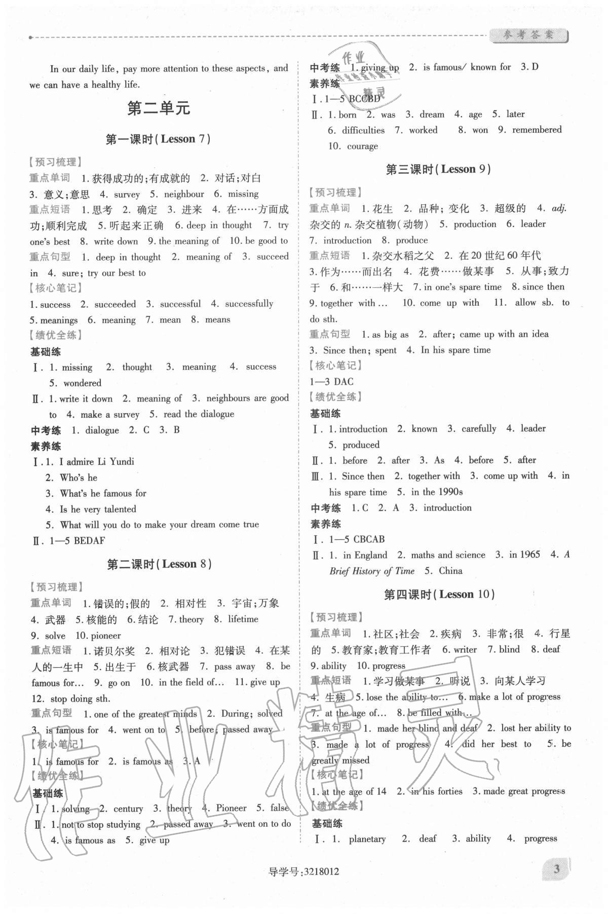 2020年績(jī)優(yōu)學(xué)案九年級(jí)英語(yǔ)全一冊(cè)冀教版 第3頁(yè)