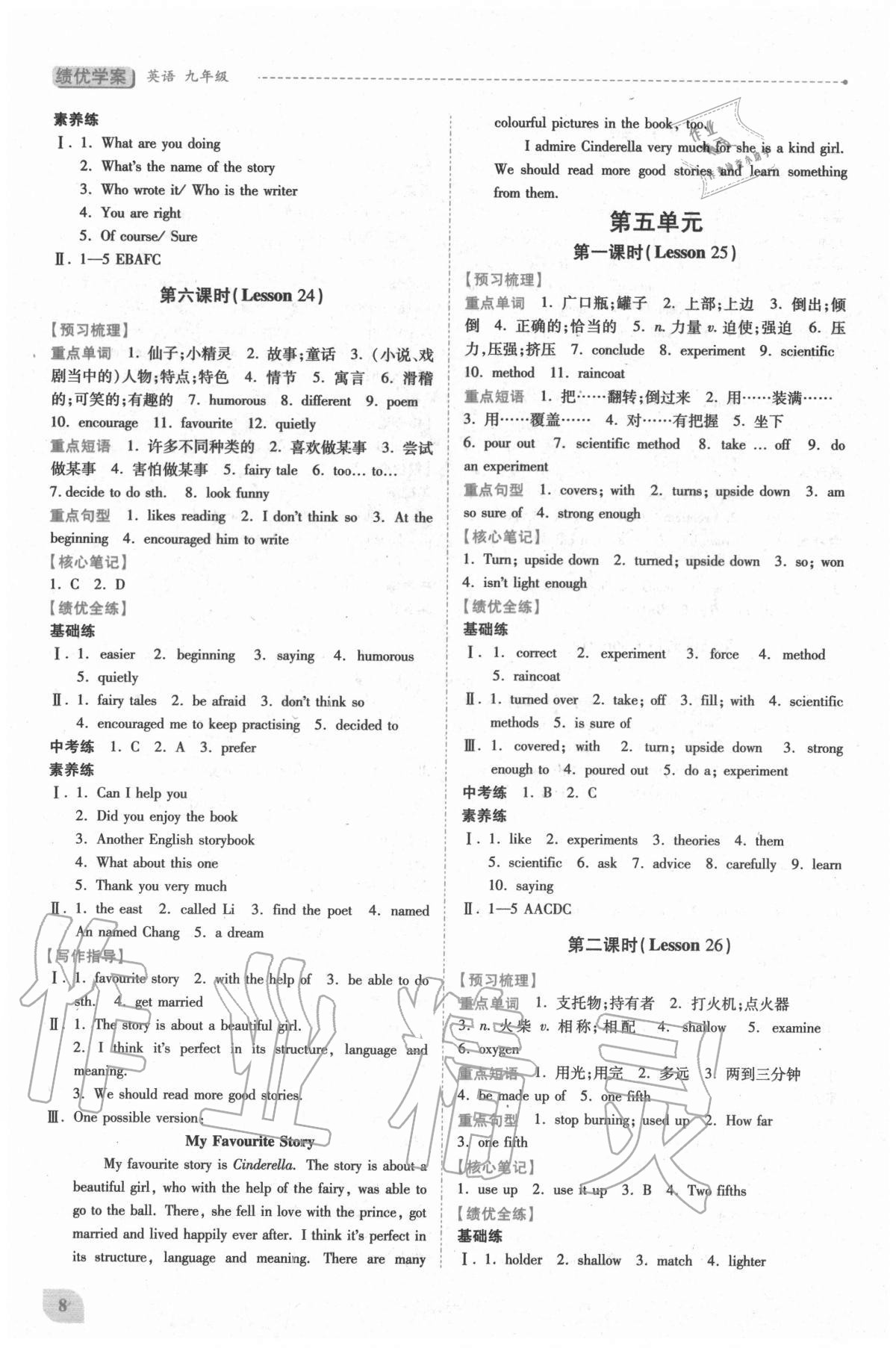 2020年績(jī)優(yōu)學(xué)案九年級(jí)英語(yǔ)全一冊(cè)冀教版 第8頁(yè)