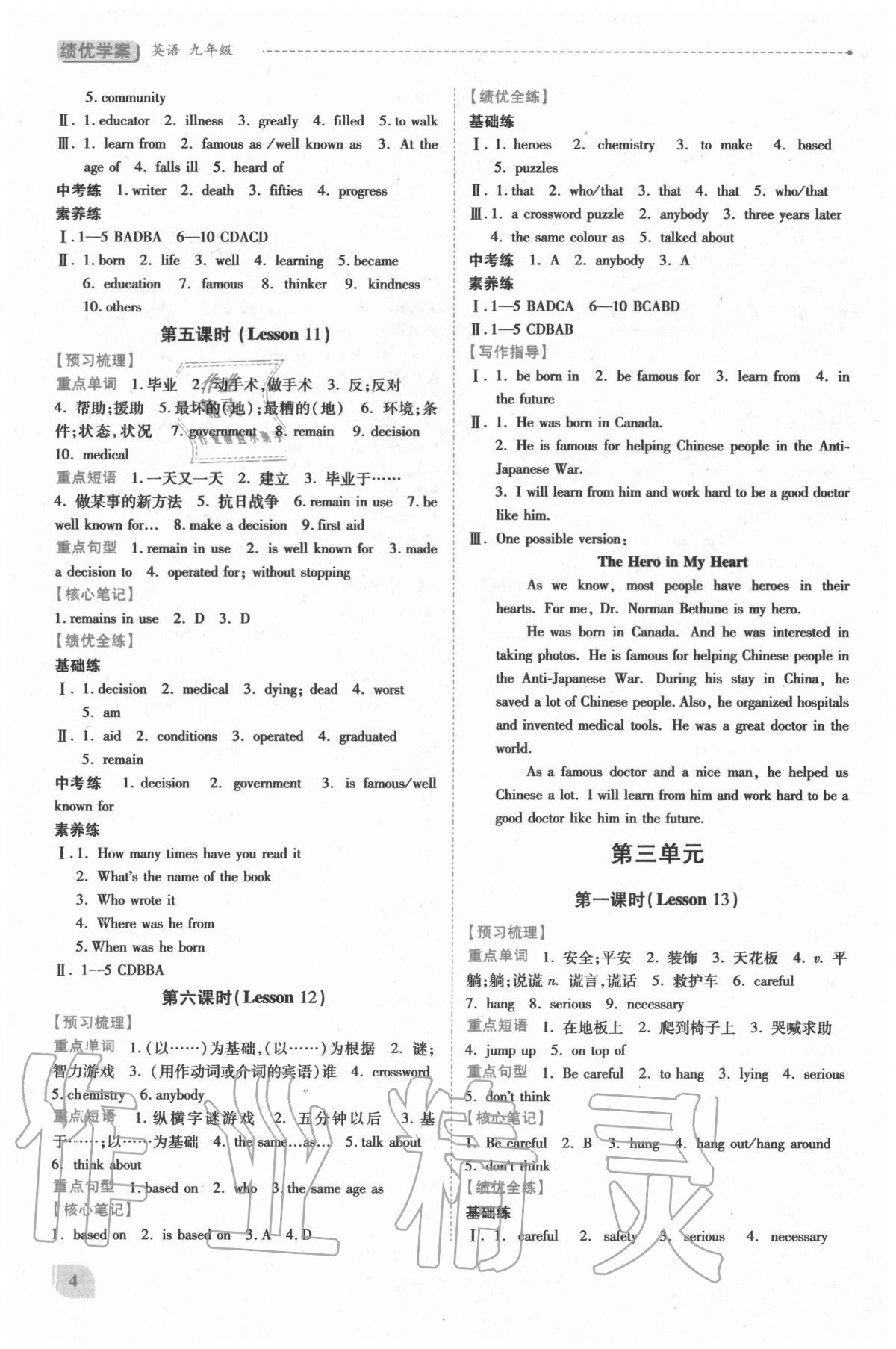 2020年績優(yōu)學案九年級英語全一冊冀教版 第4頁