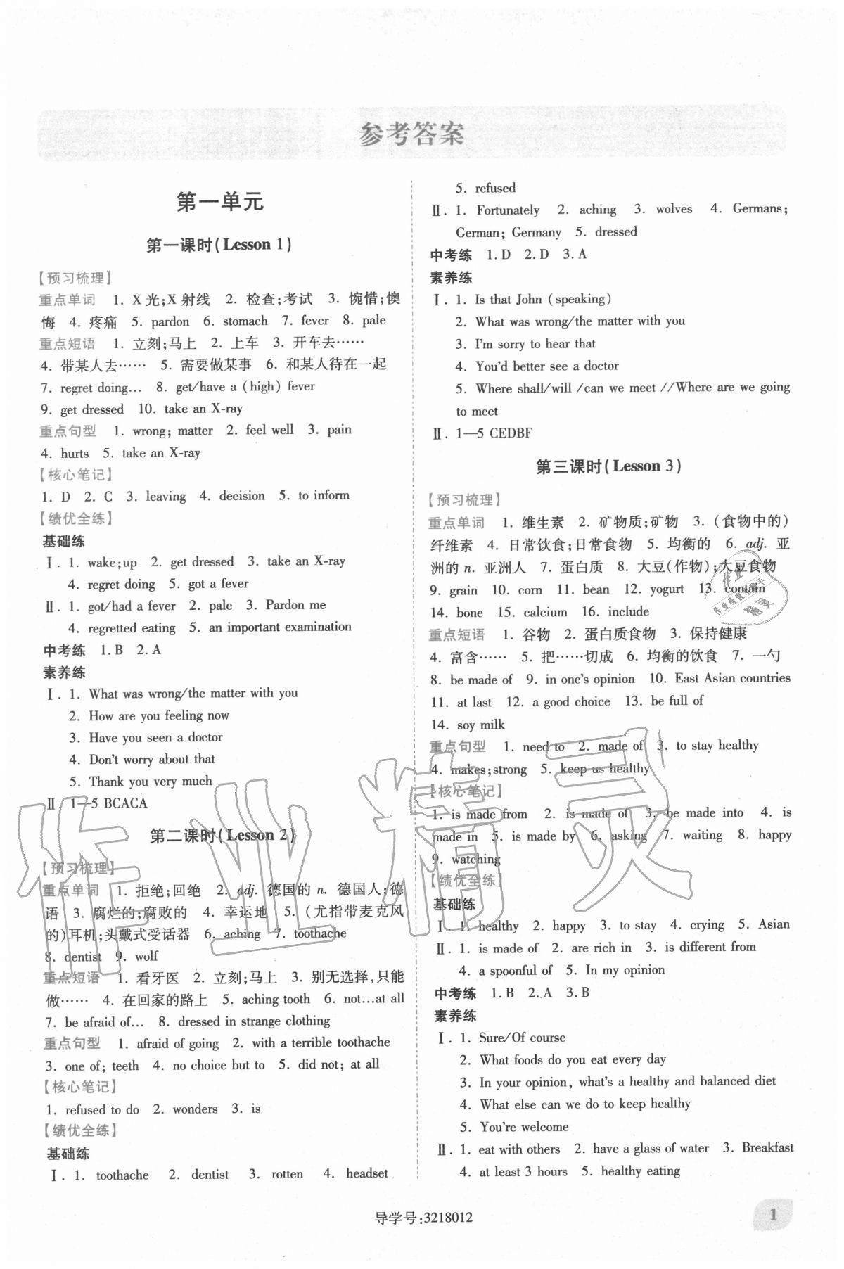 2020年绩优学案九年级英语全一册冀教版 第1页