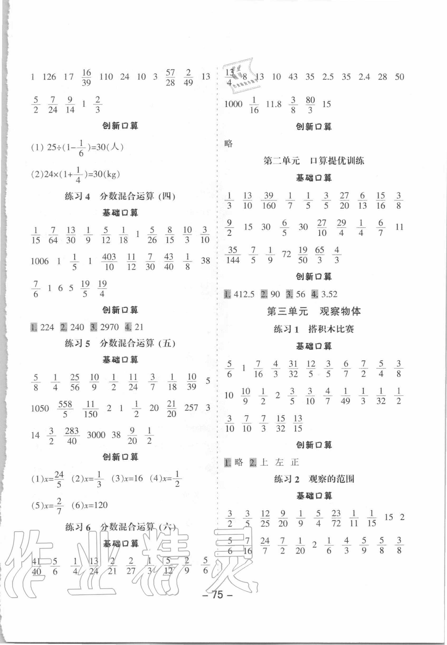 2020年小學(xué)口算提優(yōu)訓(xùn)練六年級(jí)上冊(cè)北師大版 第3頁(yè)