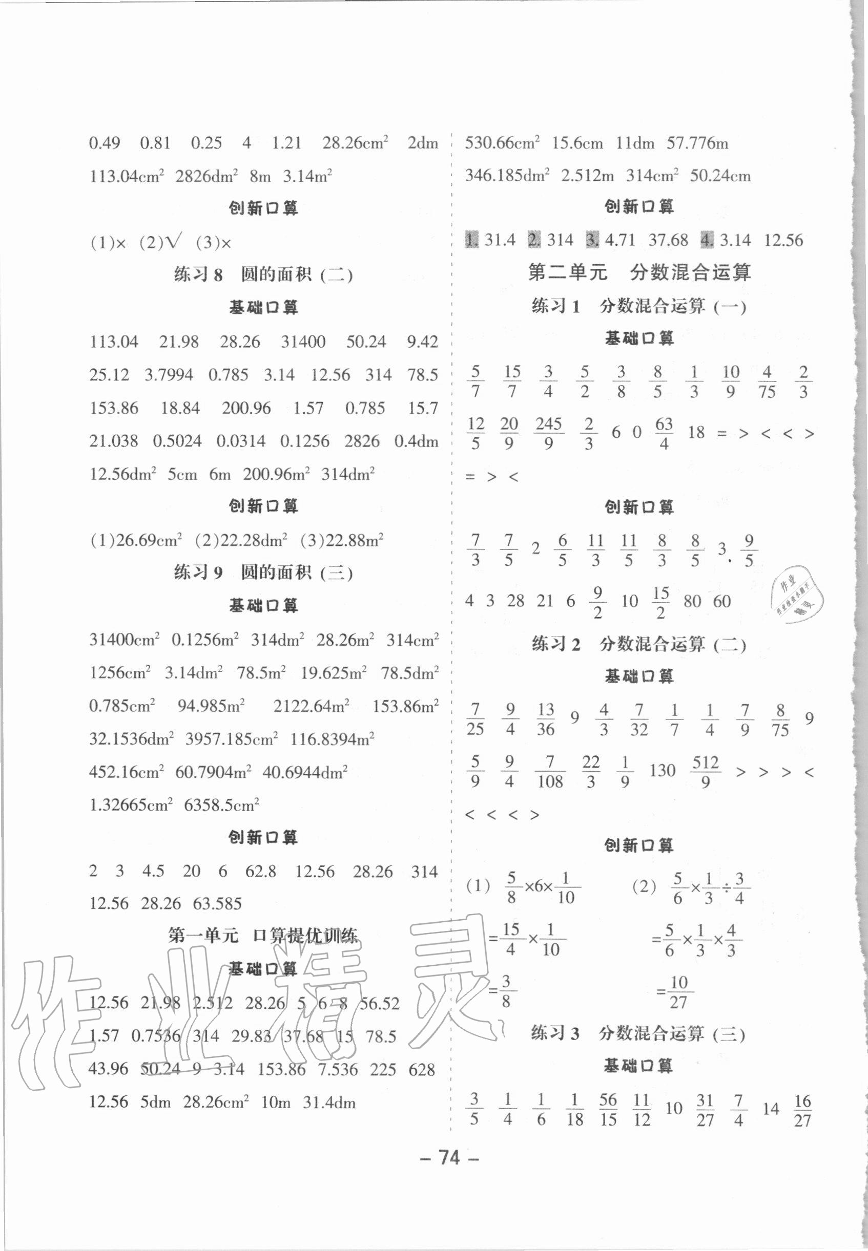 2020年小學(xué)口算提優(yōu)訓(xùn)練六年級上冊北師大版 第2頁