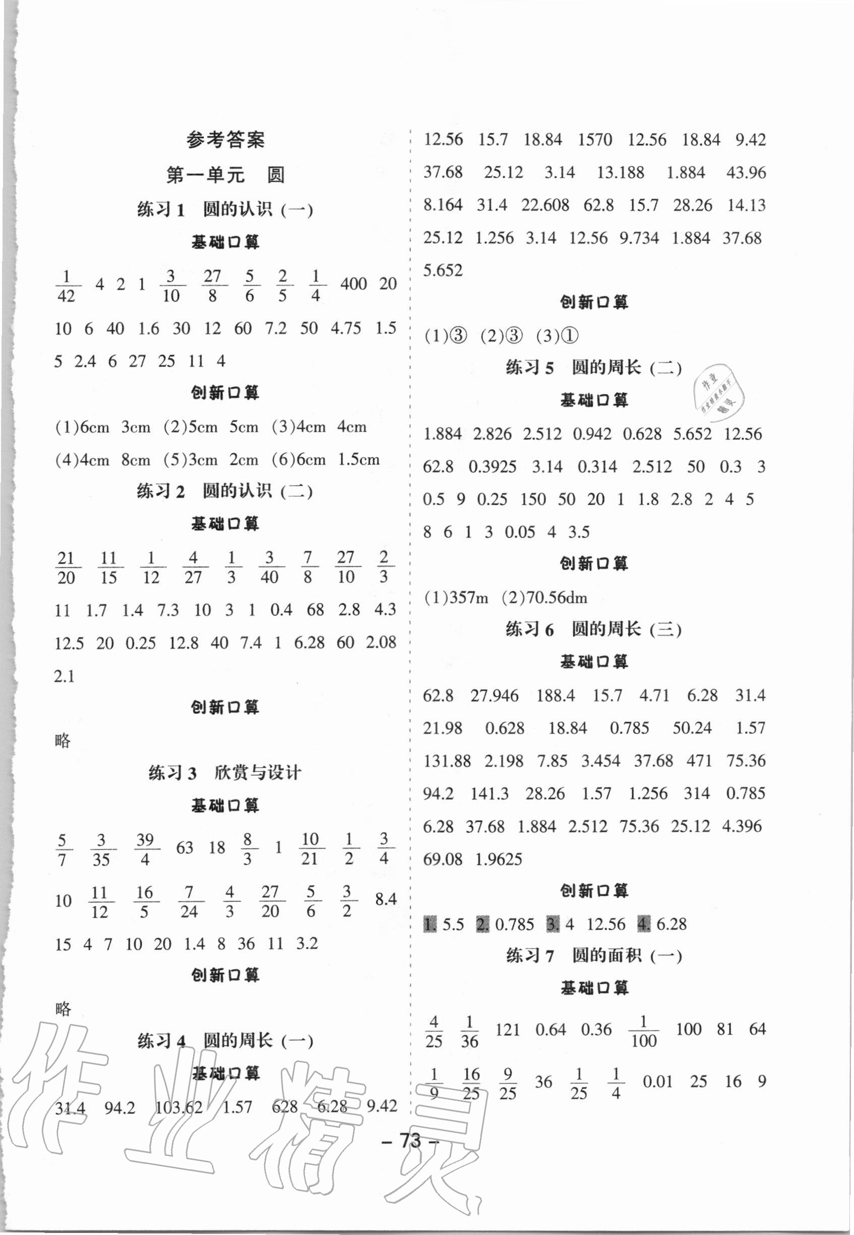 2020年小學(xué)口算提優(yōu)訓(xùn)練六年級上冊北師大版 第1頁