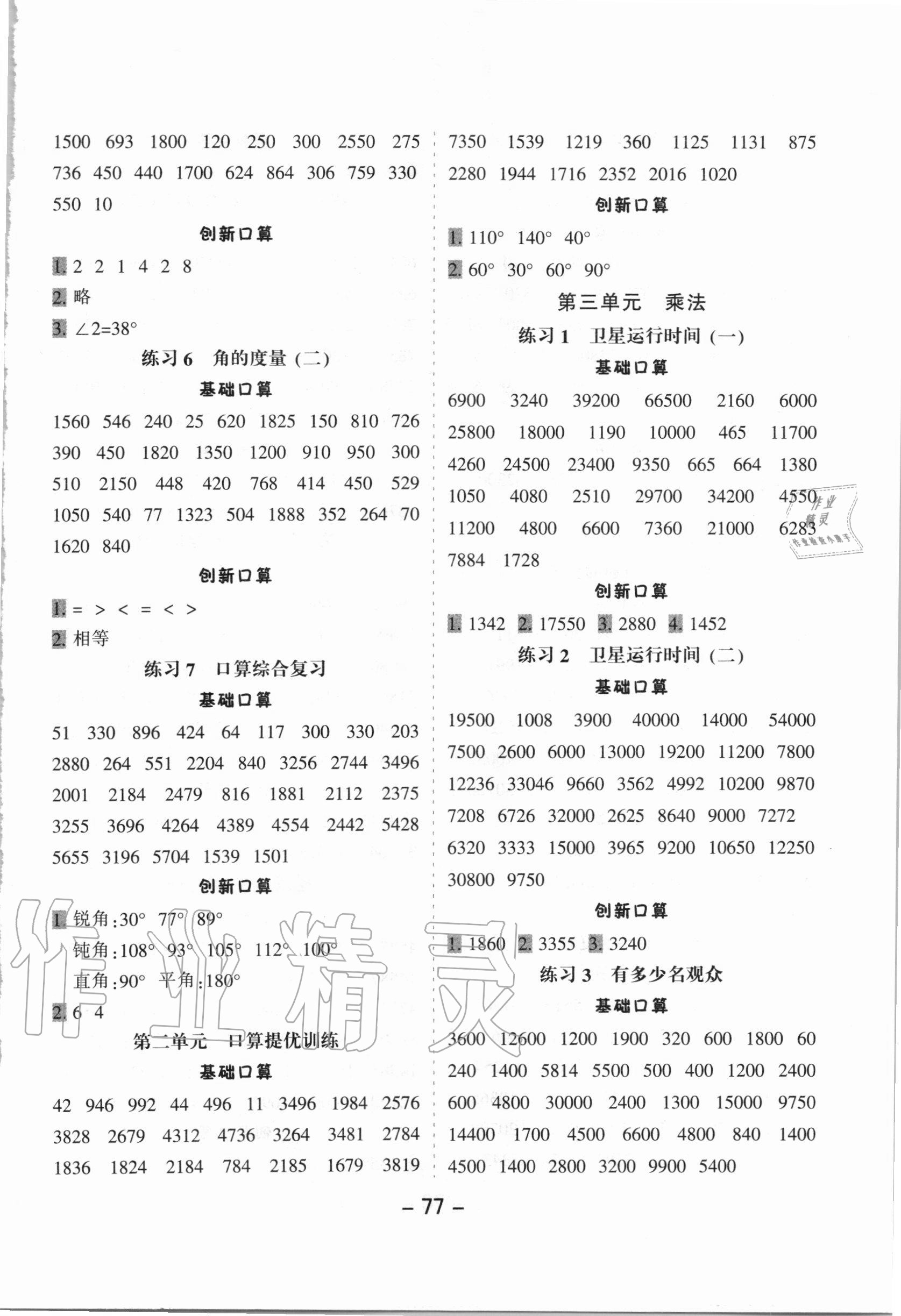 2020年小學(xué)口算提優(yōu)訓(xùn)練四年級(jí)上冊(cè)北師大版 第3頁(yè)