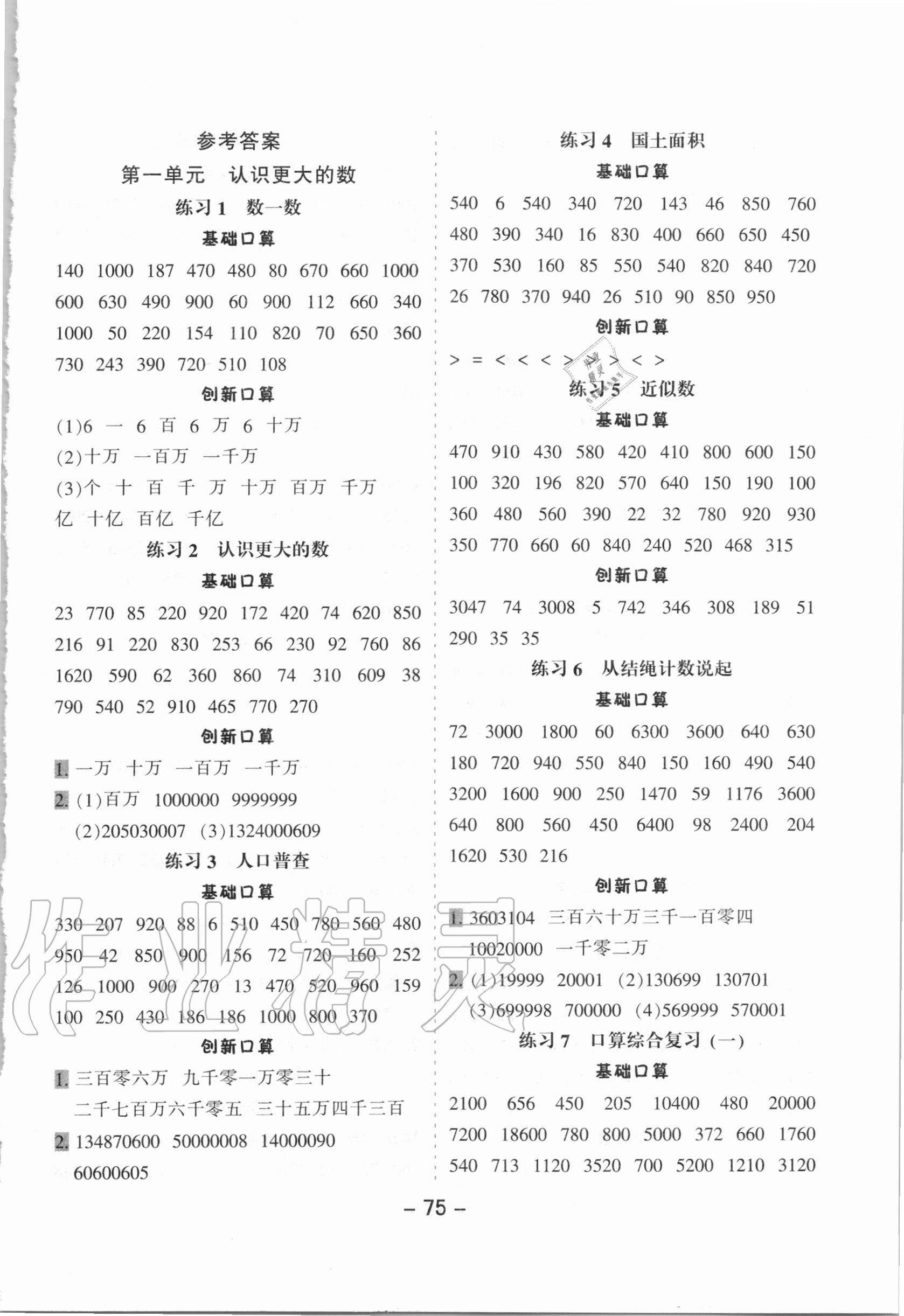 2020年小學(xué)口算提優(yōu)訓(xùn)練四年級上冊北師大版 第1頁