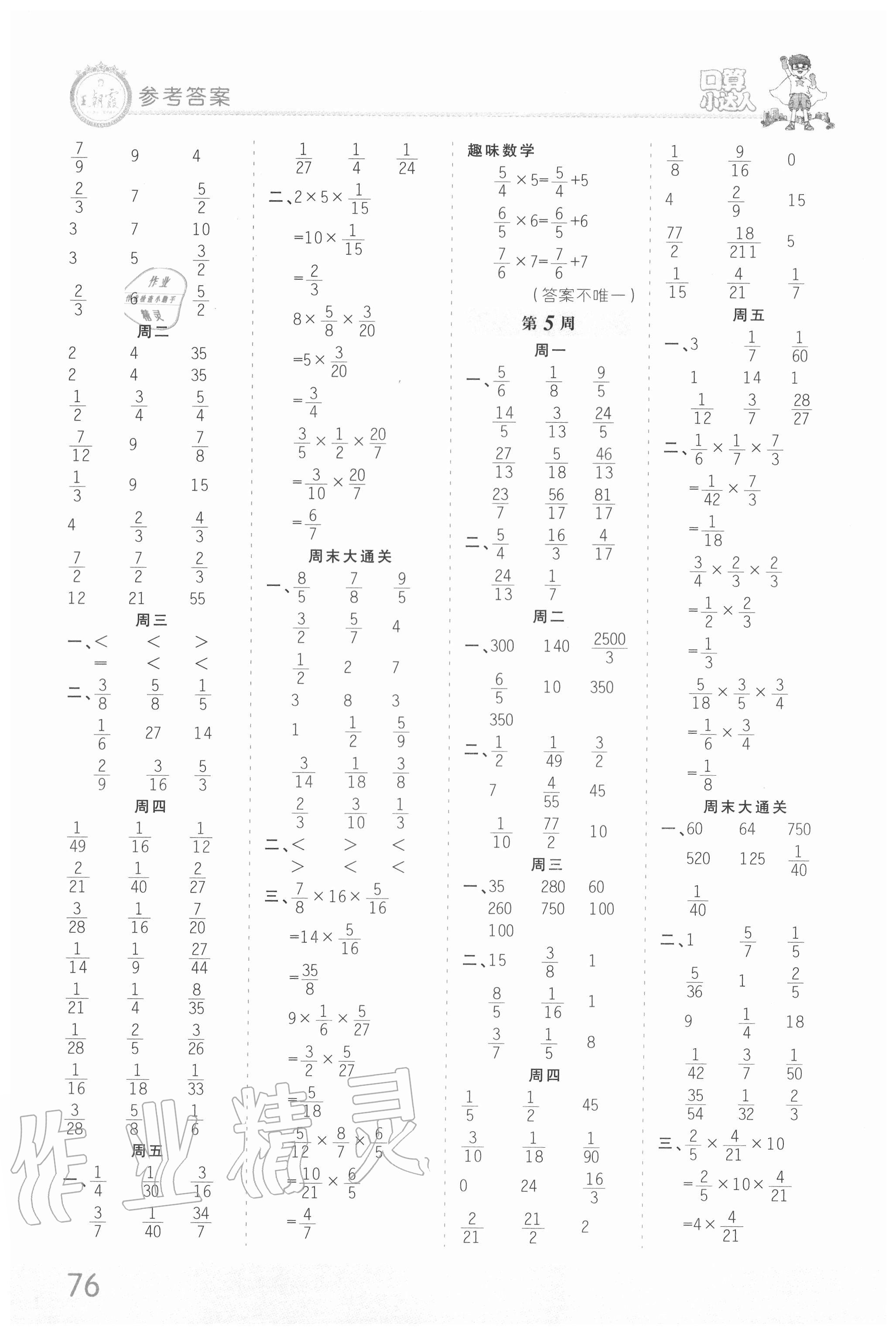 2020年王朝霞口算小达人六年级数学上册苏教版 第2页