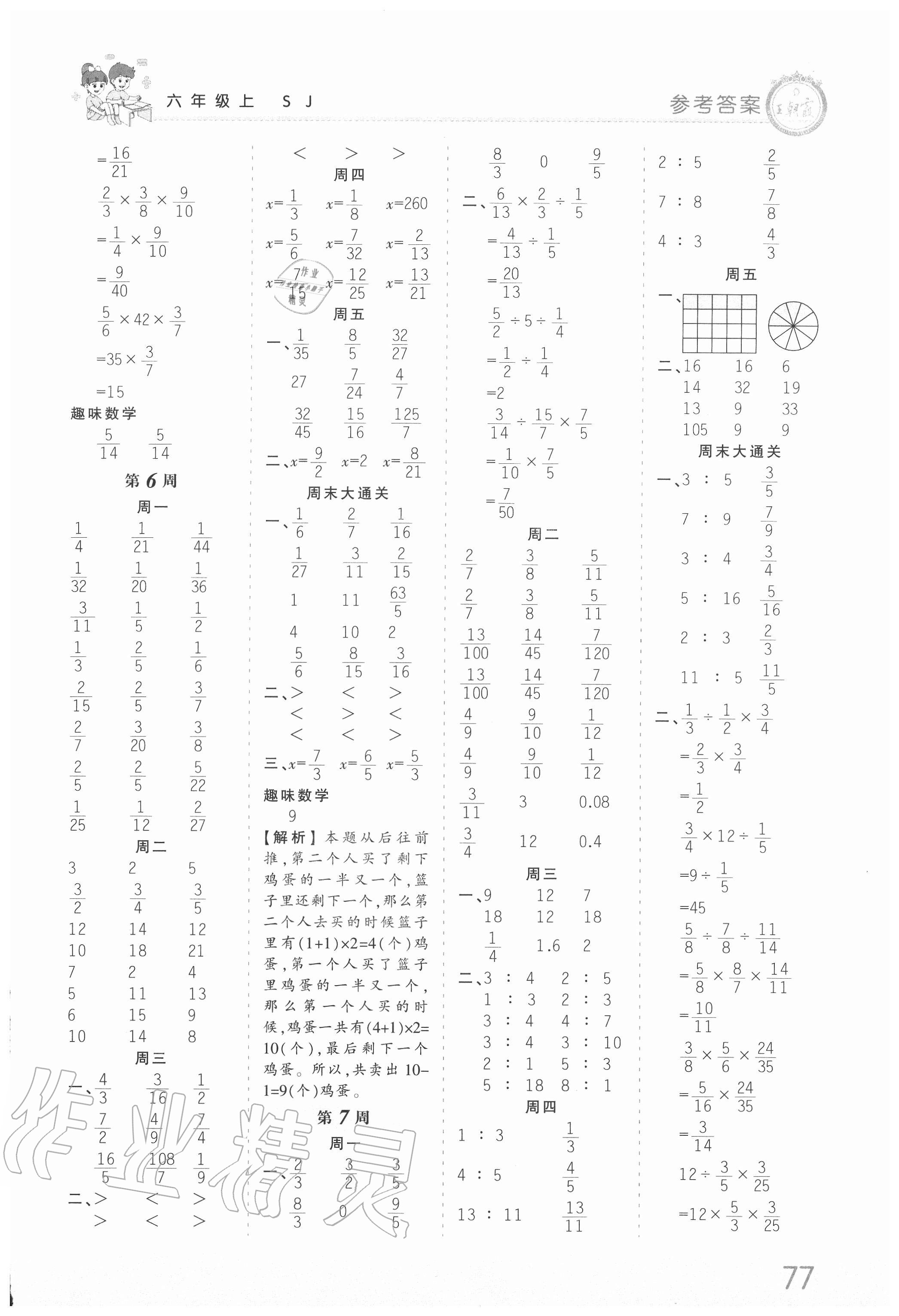 2020年王朝霞口算小达人六年级数学上册苏教版 第3页