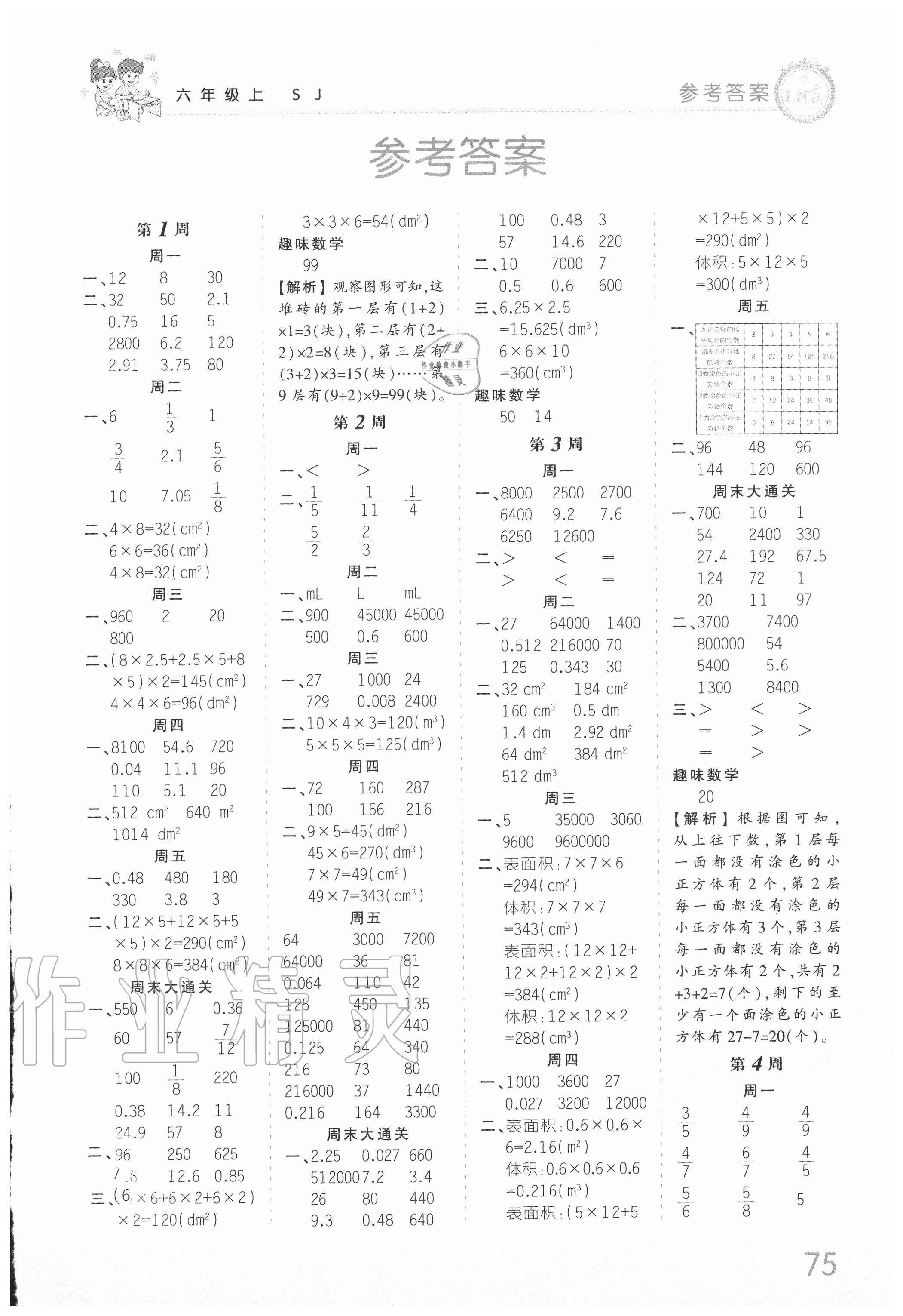 2020年王朝霞口算小达人六年级数学上册苏教版 第1页