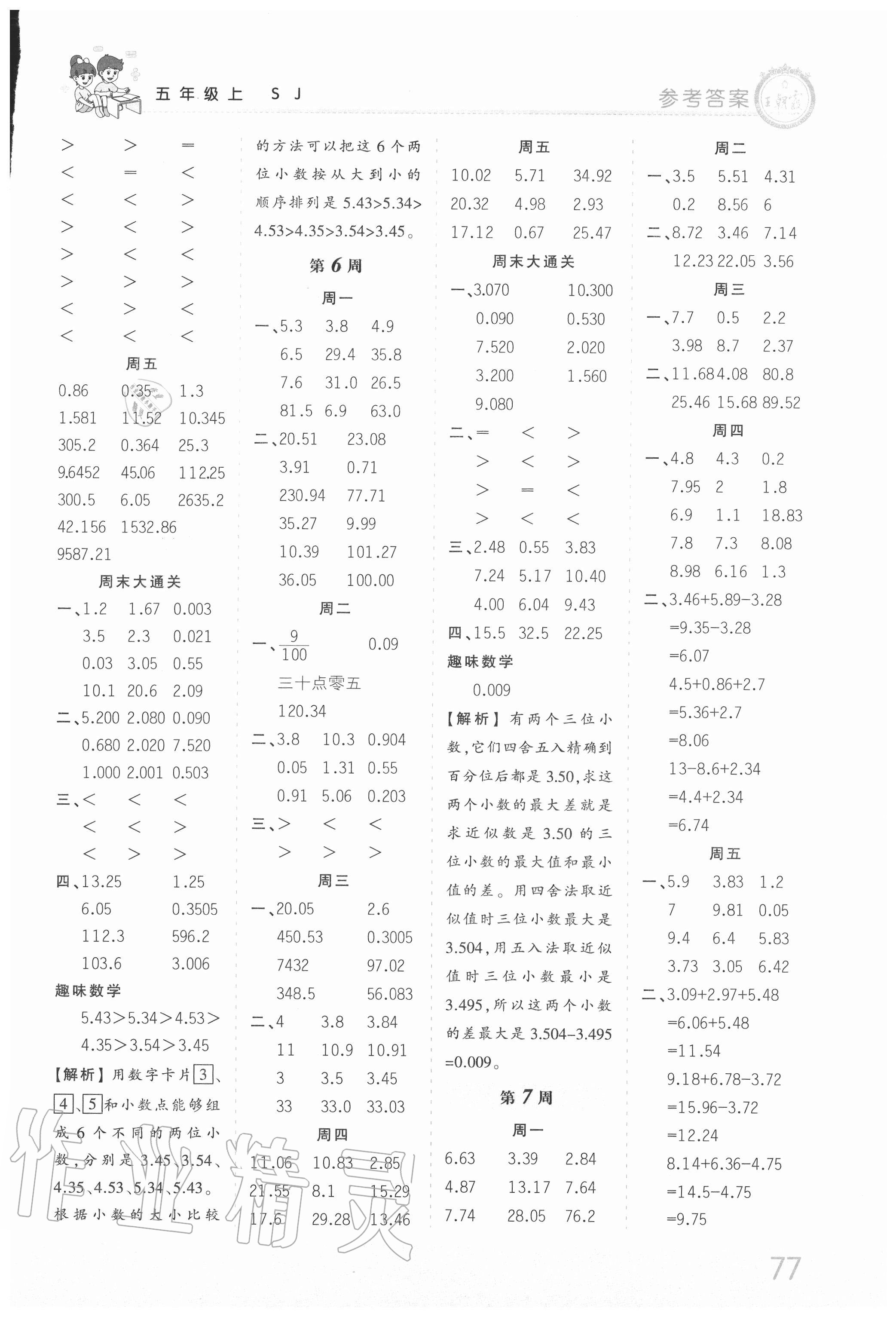 2020年王朝霞口算小達(dá)人五年級數(shù)學(xué)上冊蘇教版 第3頁