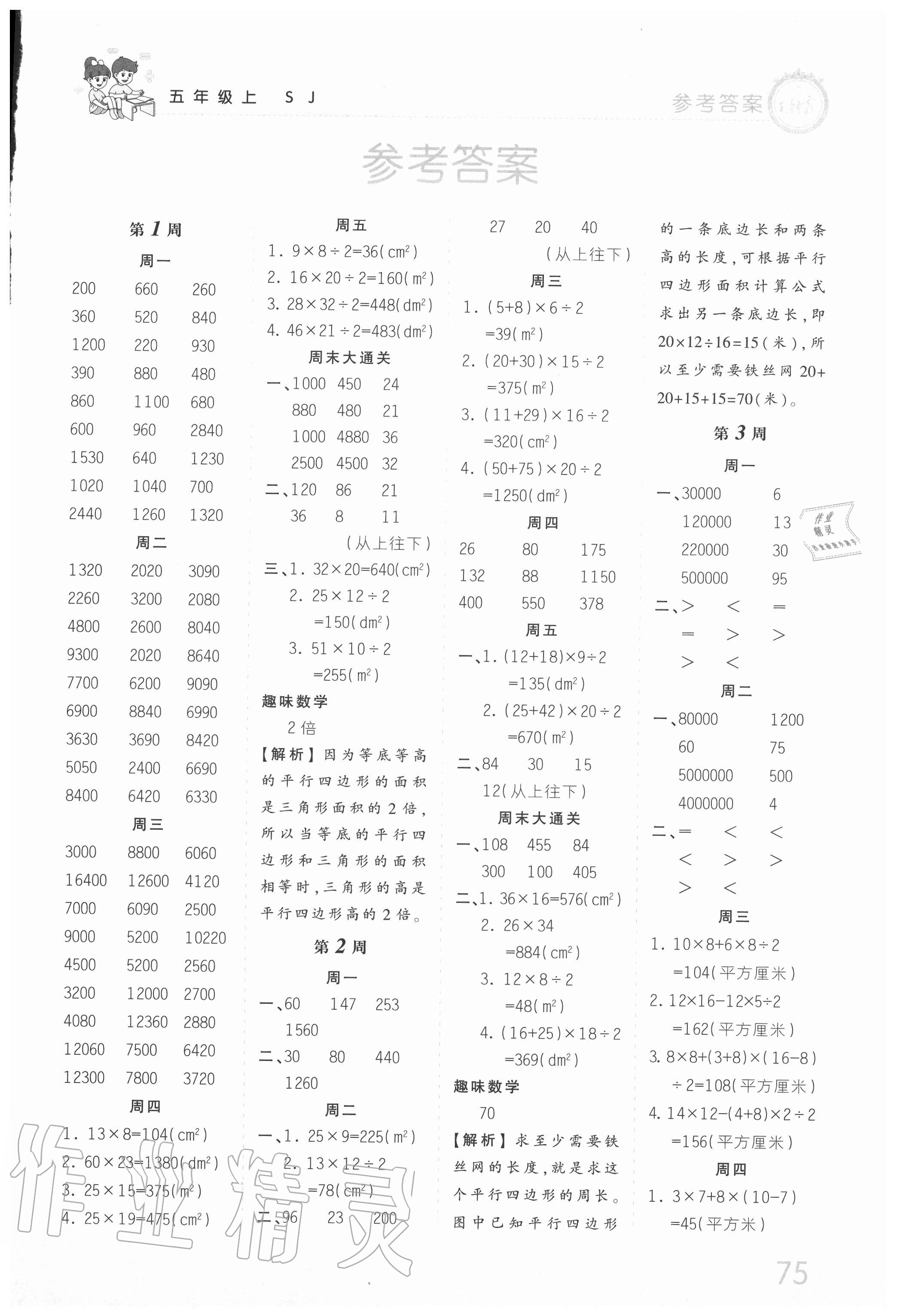 2020年王朝霞口算小達(dá)人五年級(jí)數(shù)學(xué)上冊(cè)蘇教版 第1頁(yè)