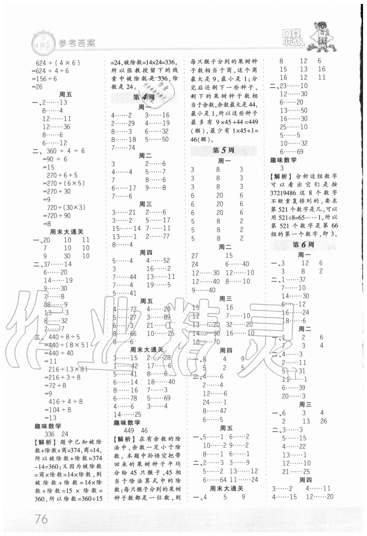 2020年王朝霞口算小达人四年级数学上册苏教版 第2页