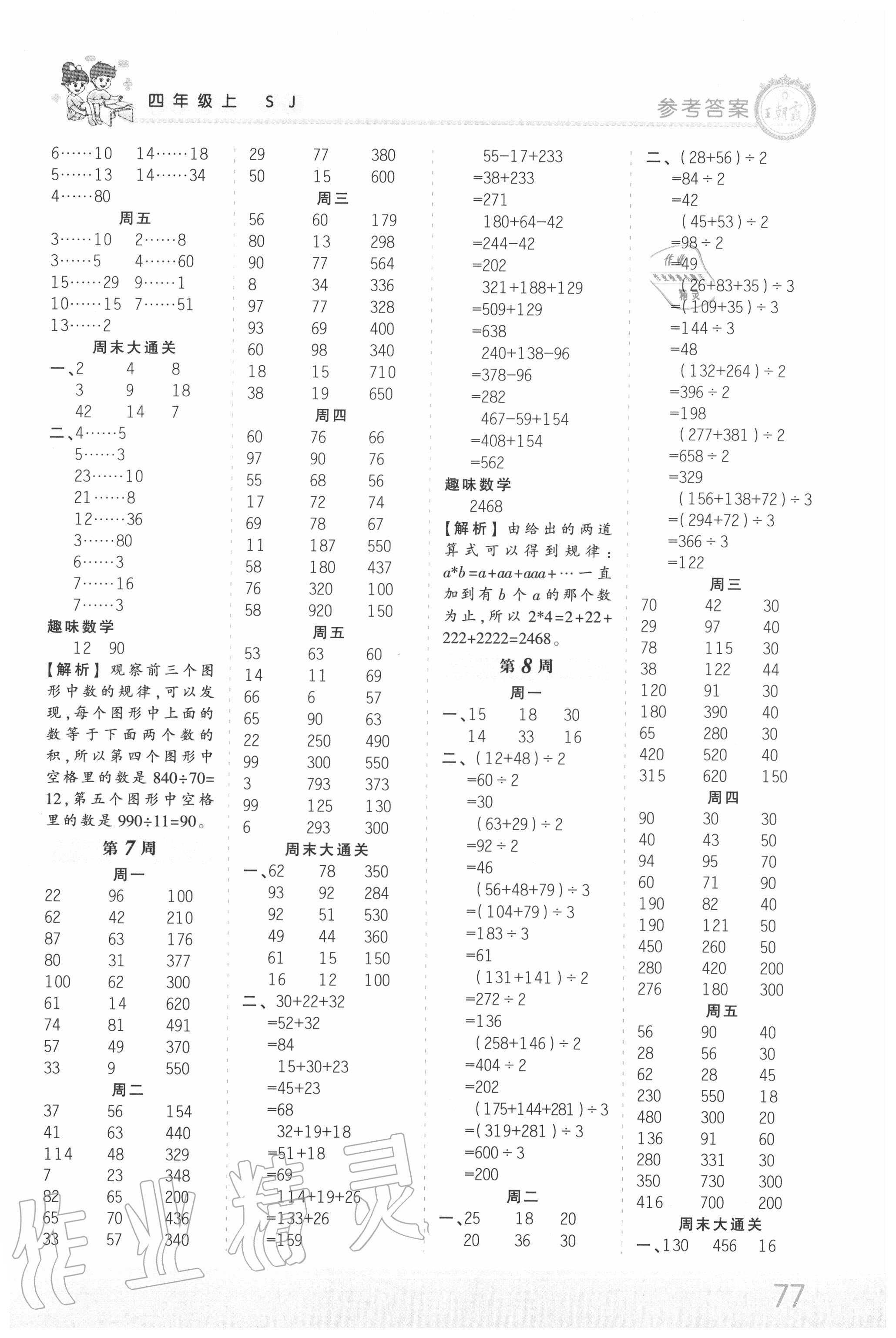 2020年王朝霞口算小達(dá)人四年級數(shù)學(xué)上冊蘇教版 第3頁