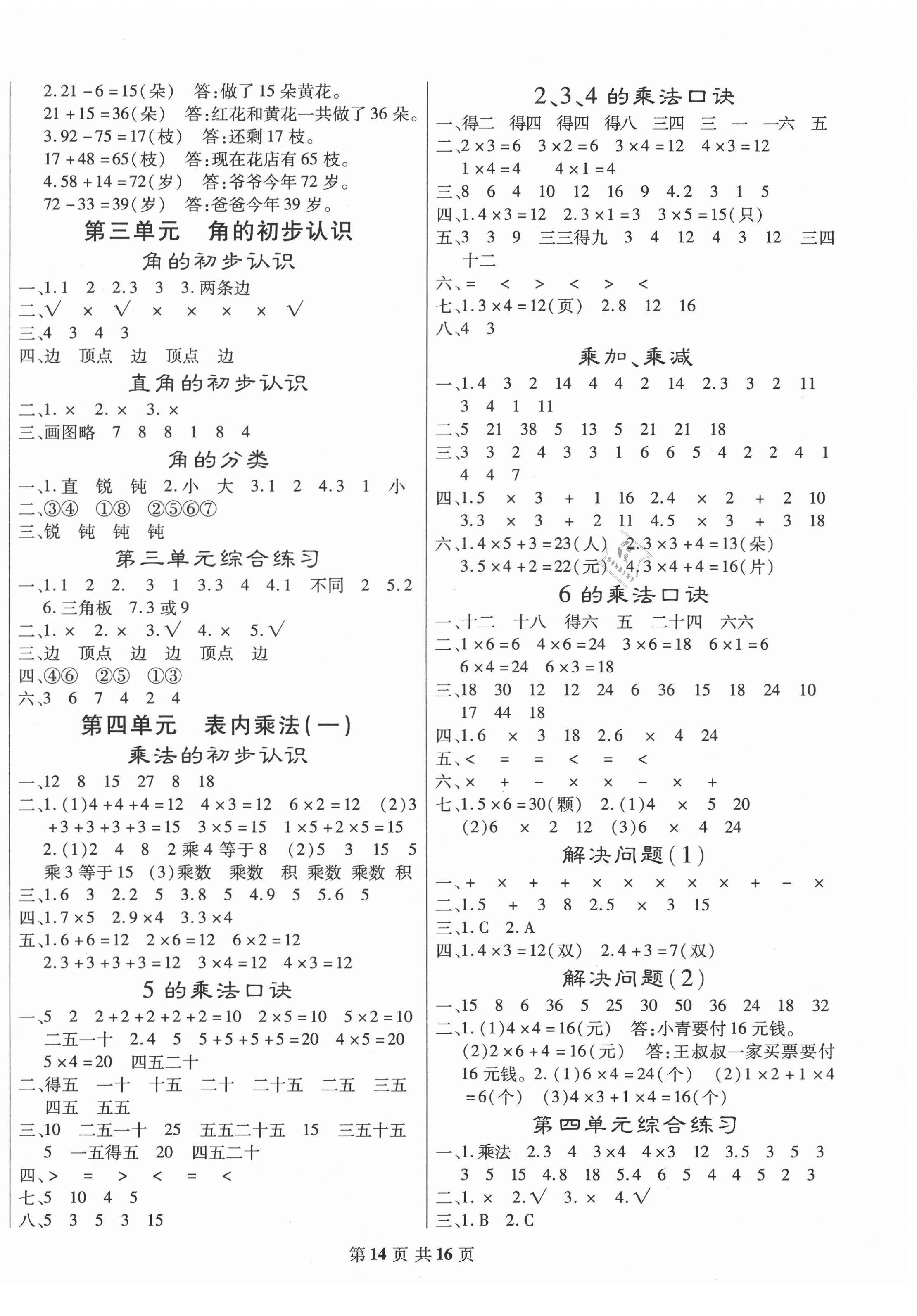 2020年好学生课时检测二年级数学上册人教版 第2页