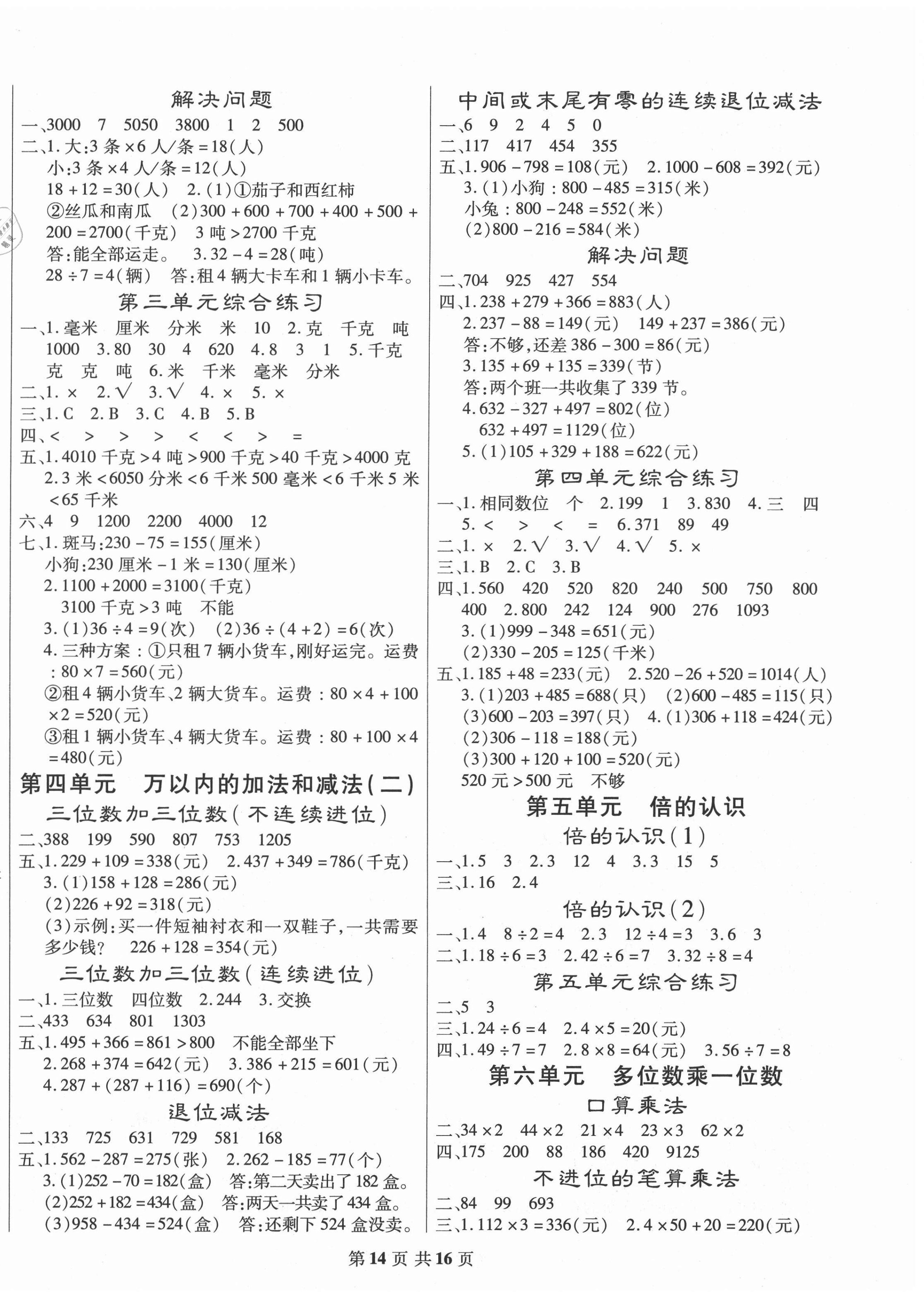 2020年好学生课时检测三年级数学上册人教版 第2页