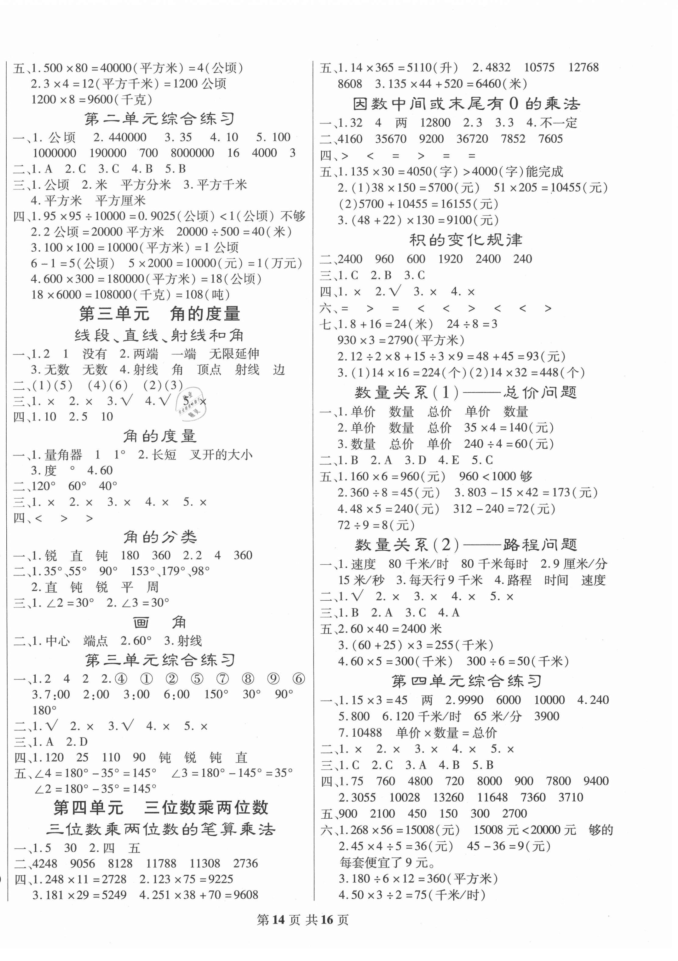 2020年好学生课时检测四年级数学上册人教版 第2页