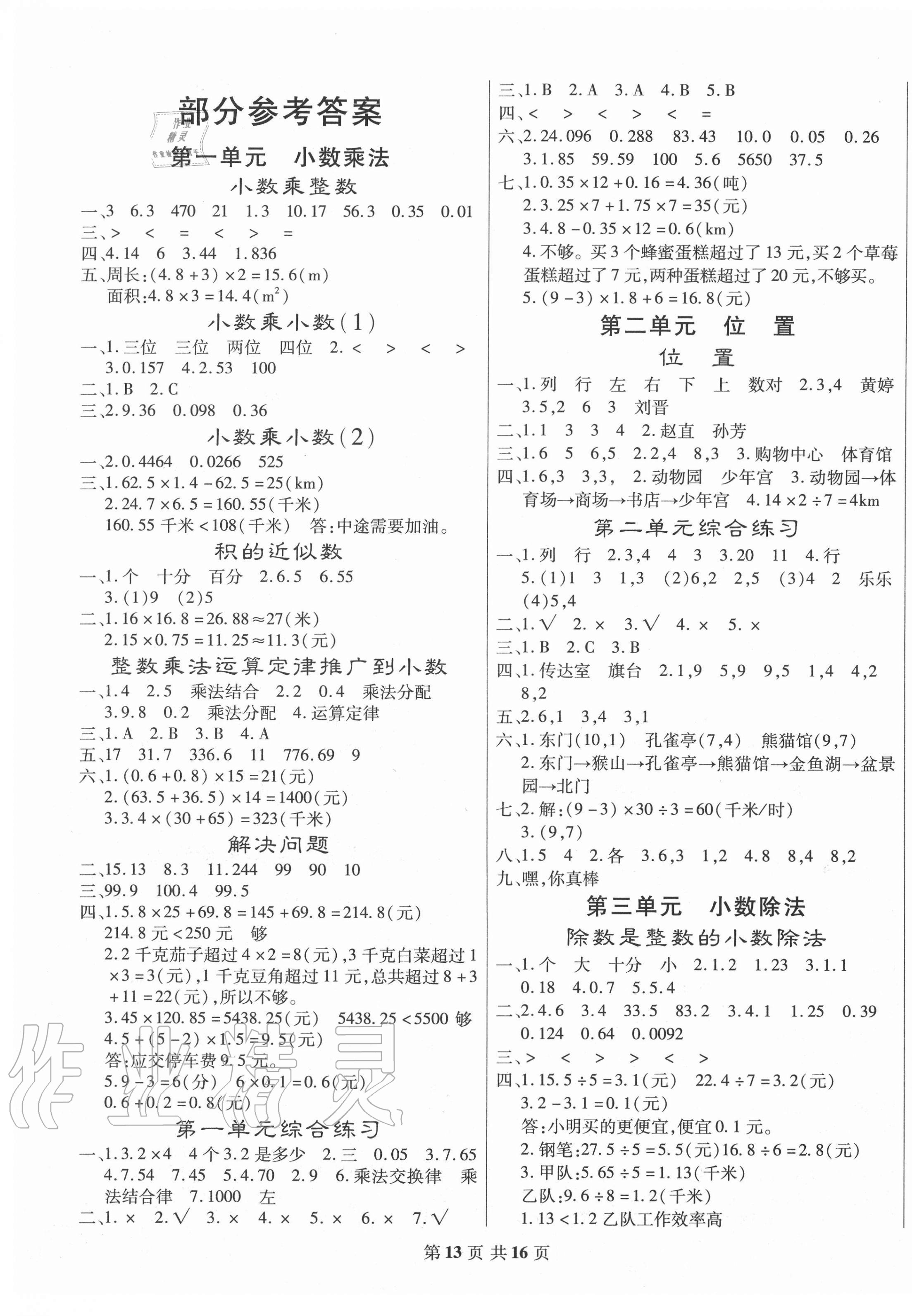 2020年好學(xué)生課時(shí)檢測(cè)五年級(jí)數(shù)學(xué)上冊(cè)人教版 第1頁(yè)