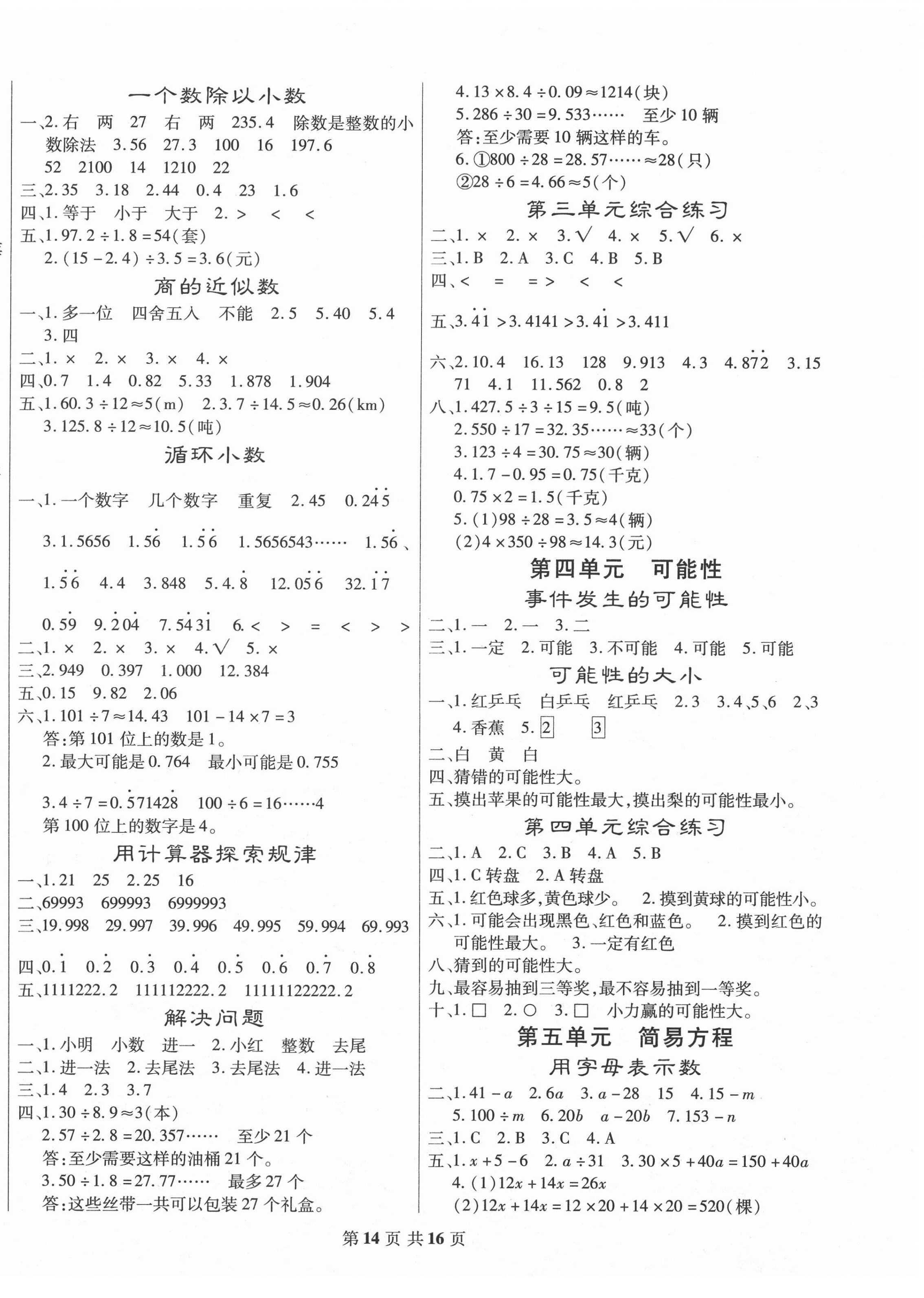 2020年好学生课时检测五年级数学上册人教版 第2页