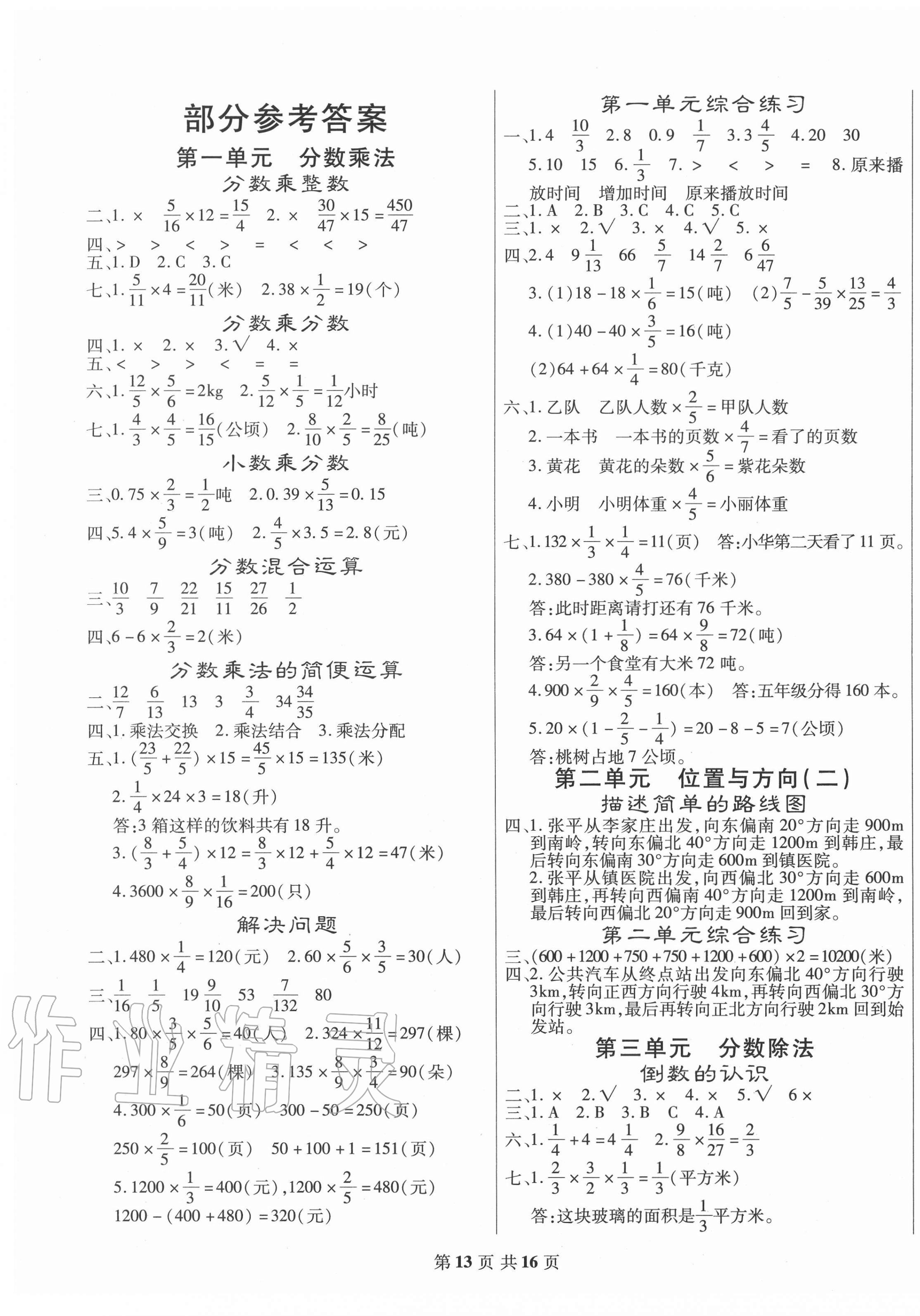 2020年好學(xué)生課時(shí)檢測(cè)六年級(jí)數(shù)學(xué)上冊(cè)人教版 第1頁(yè)