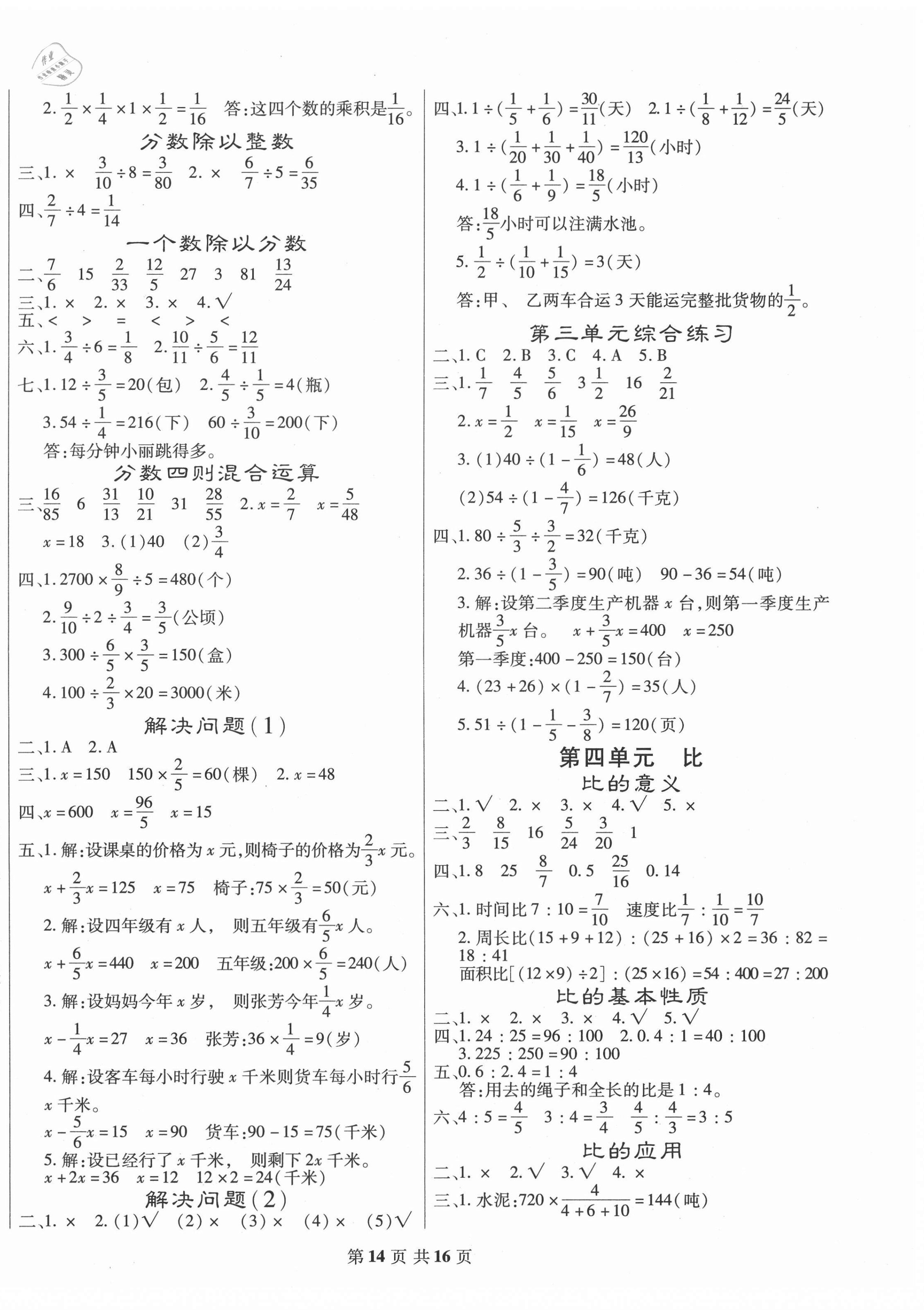 2020年好学生课时检测六年级数学上册人教版 第2页