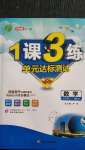 2020年1課3練單元達(dá)標(biāo)測(cè)試七年級(jí)數(shù)學(xué)上冊(cè)湘教版