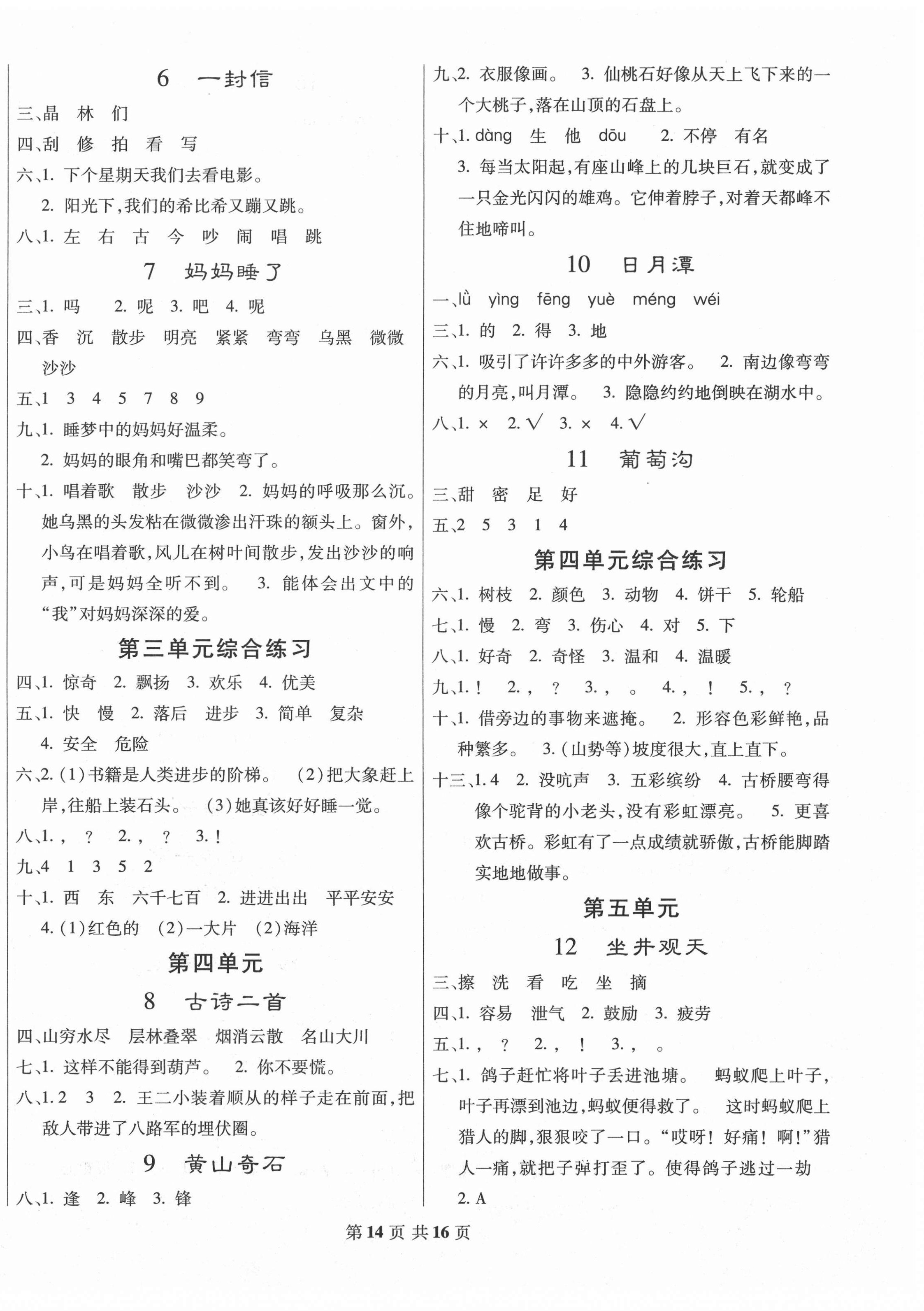 2020年好学生课时检测二年级语文上册人教版 第2页