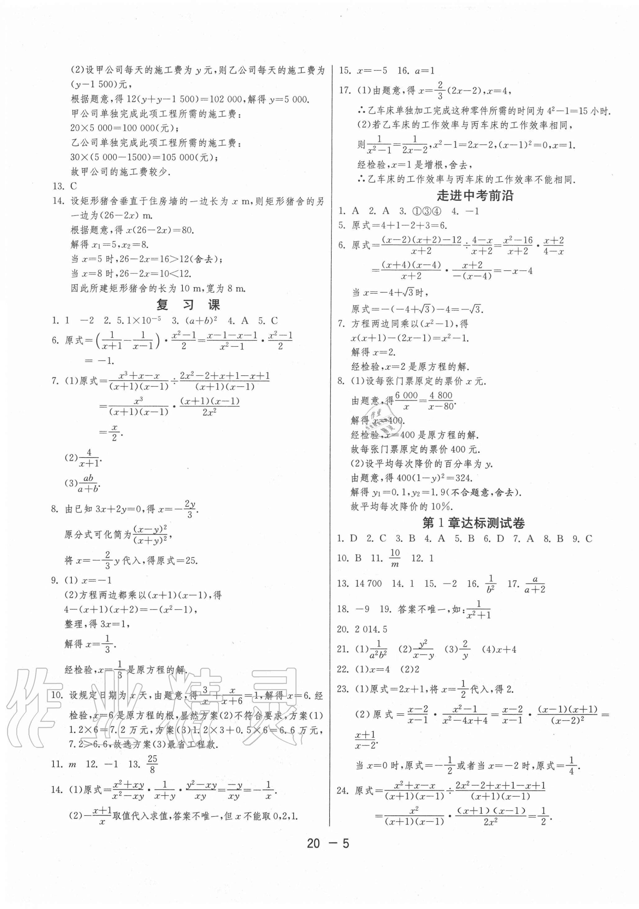 2020年1课3练单元达标测试八年级数学上册湘教版 第5页