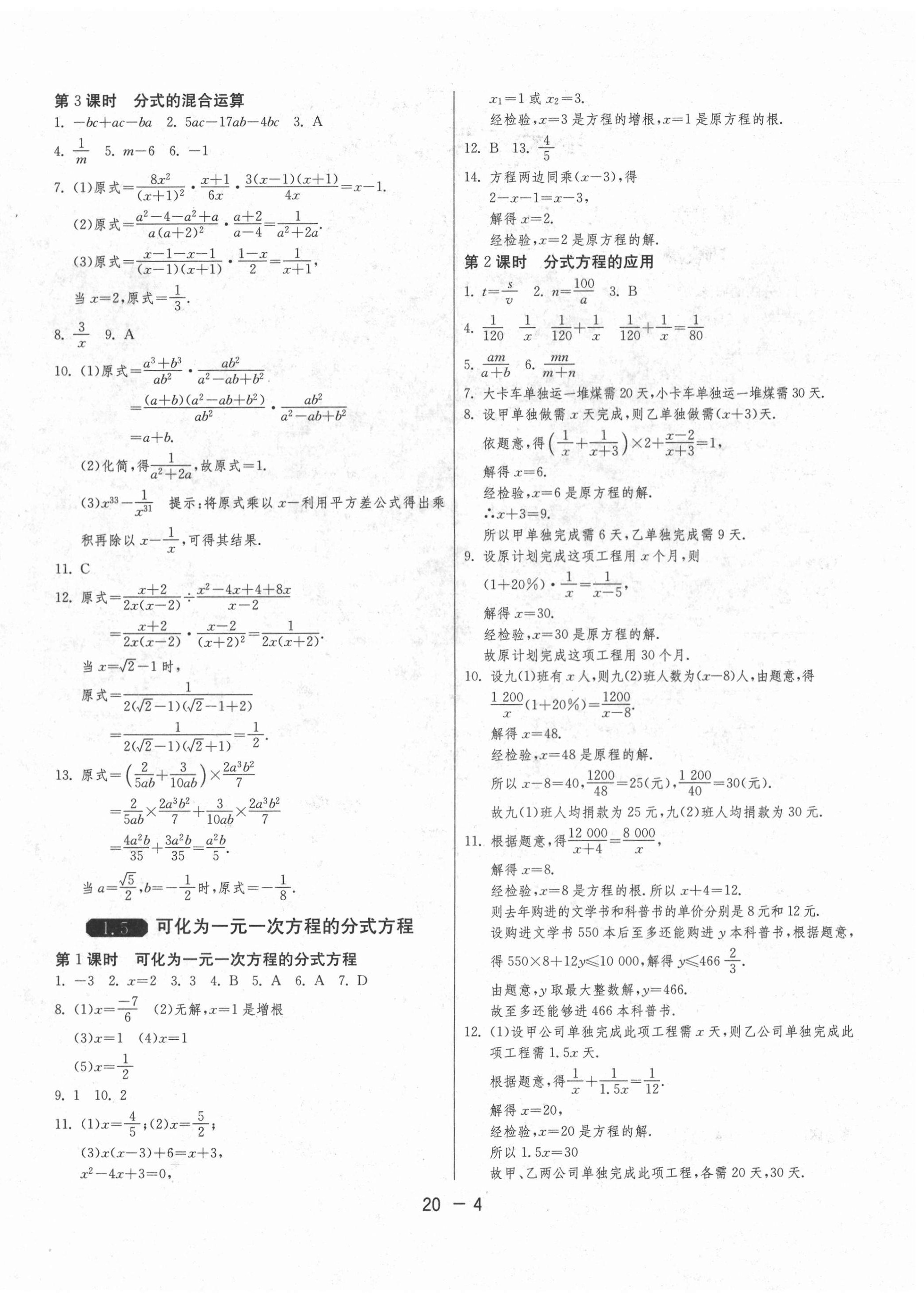 2020年1课3练单元达标测试八年级数学上册湘教版 第4页