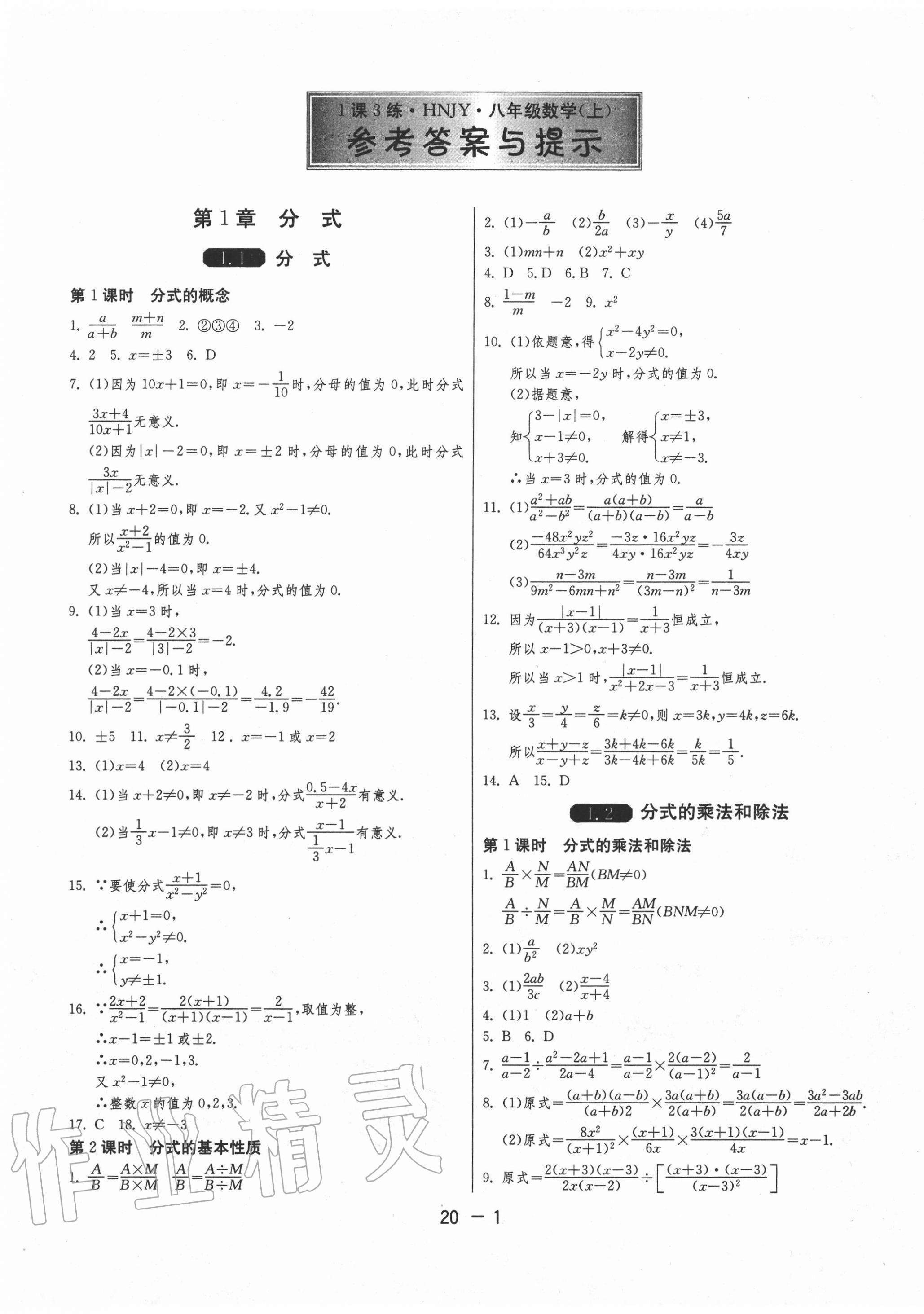 2020年1课3练单元达标测试八年级数学上册湘教版 第1页