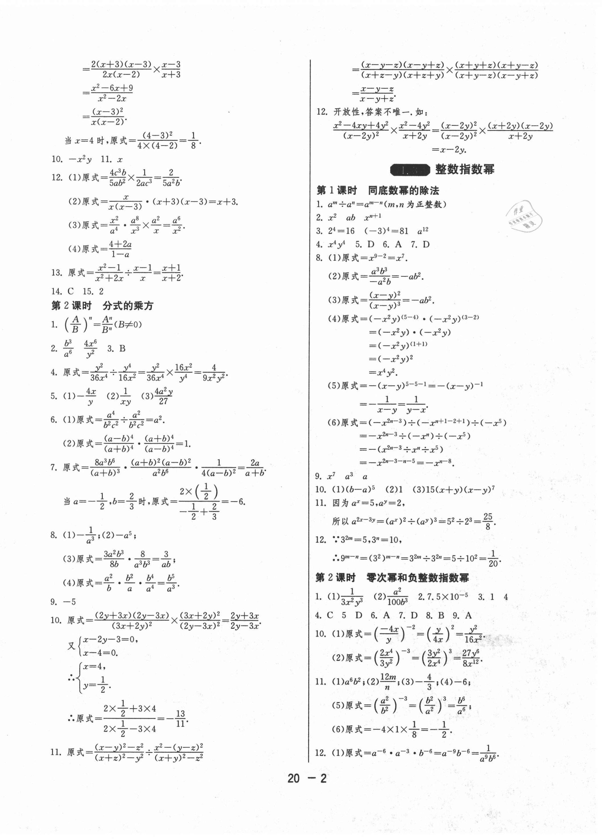 2020年1课3练单元达标测试八年级数学上册湘教版 第2页