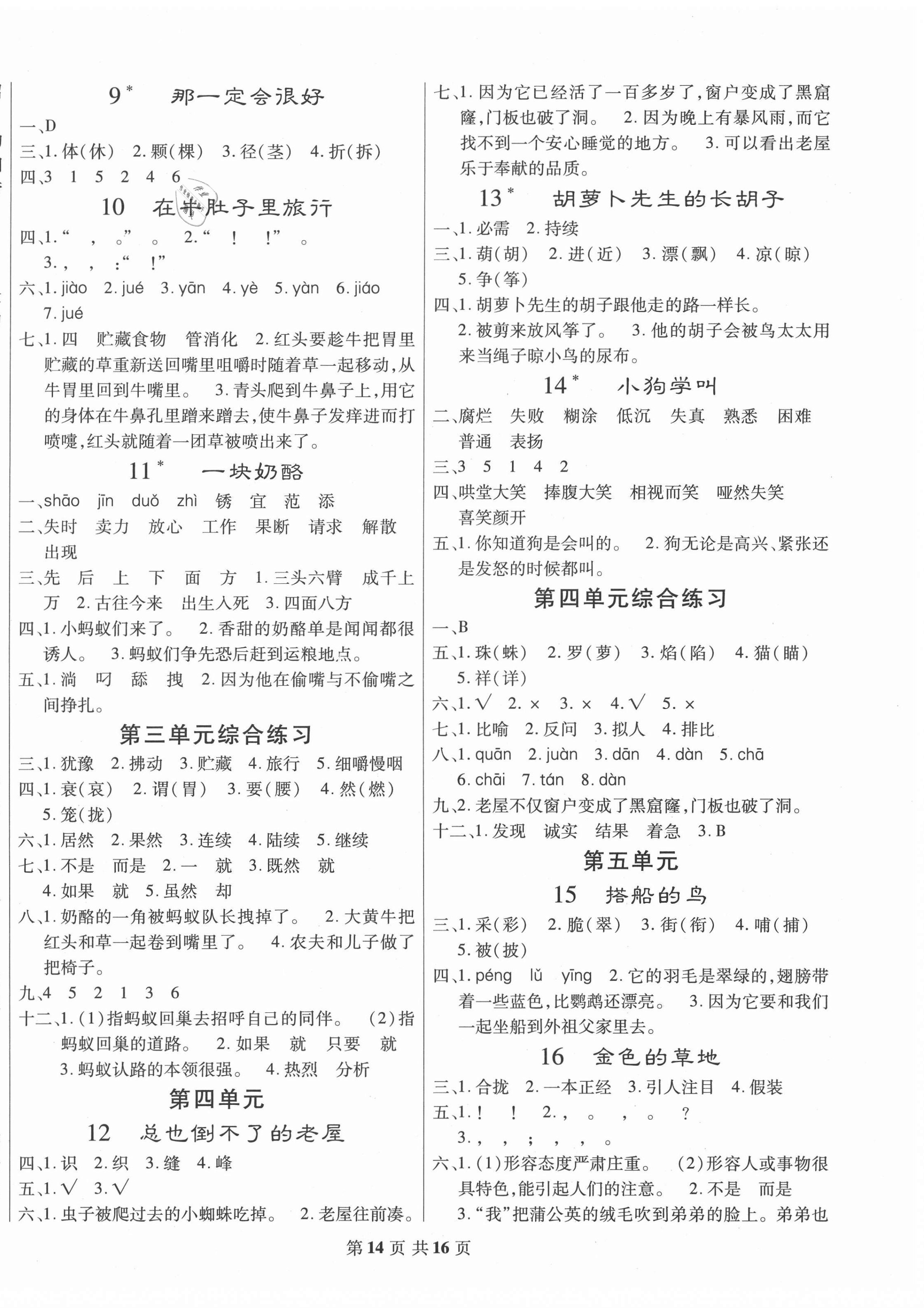 2020年好学生课时检测三年级语文上册人教版 第2页