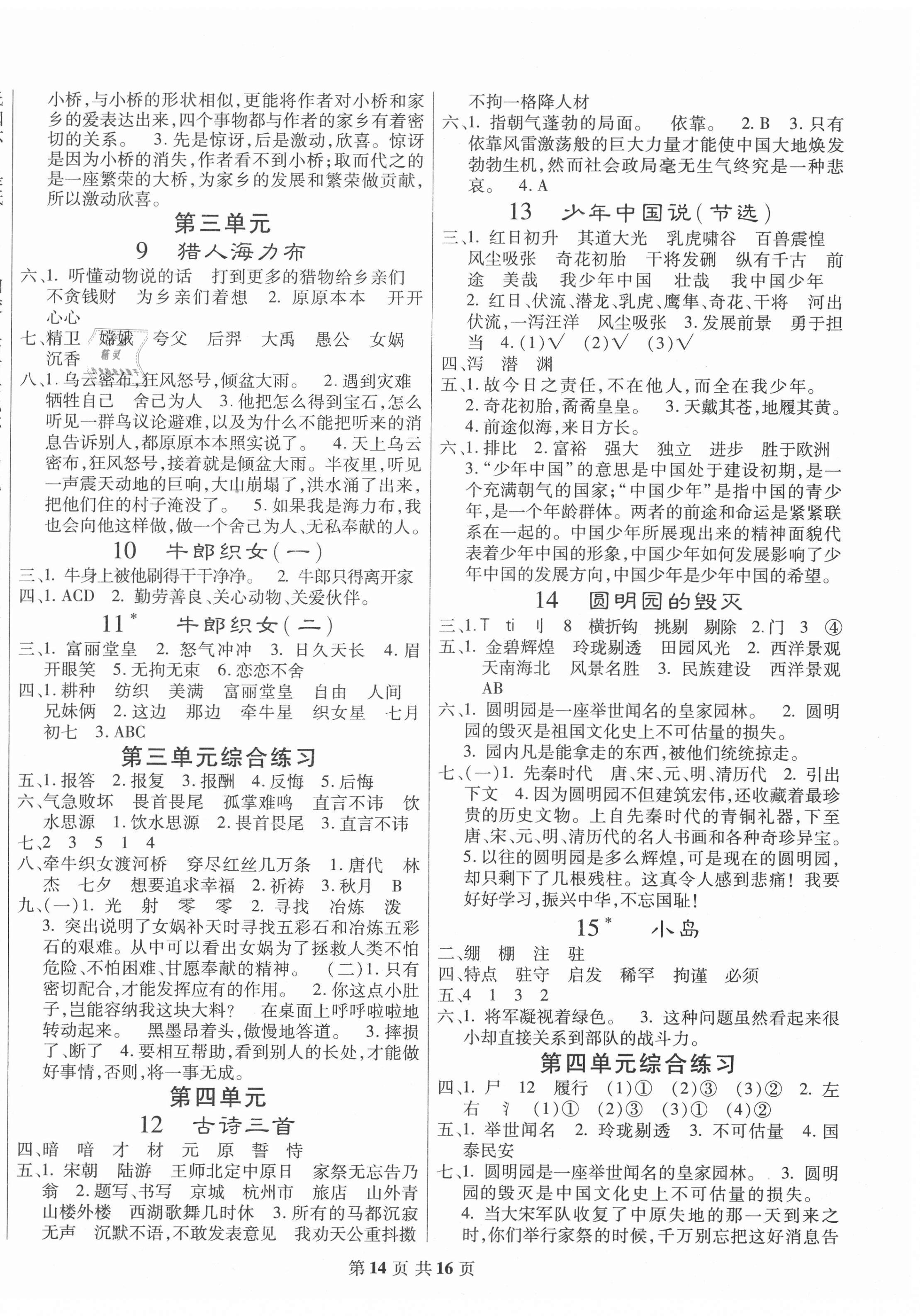 2020年好学生课时检测五年级语文上册人教版 第2页