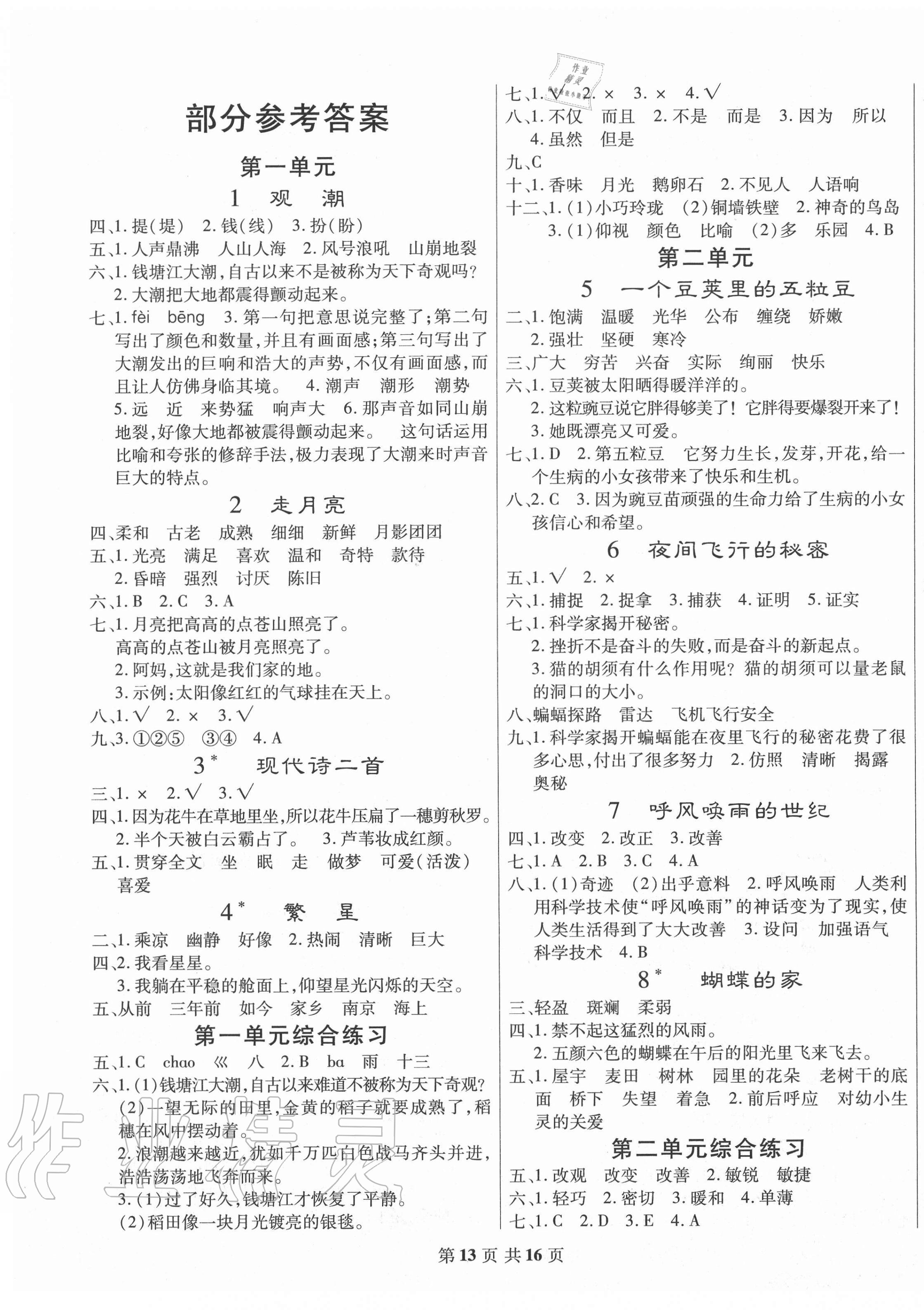 2020年好學(xué)生課時(shí)檢測(cè)四年級(jí)語(yǔ)文上冊(cè)人教版 第1頁(yè)