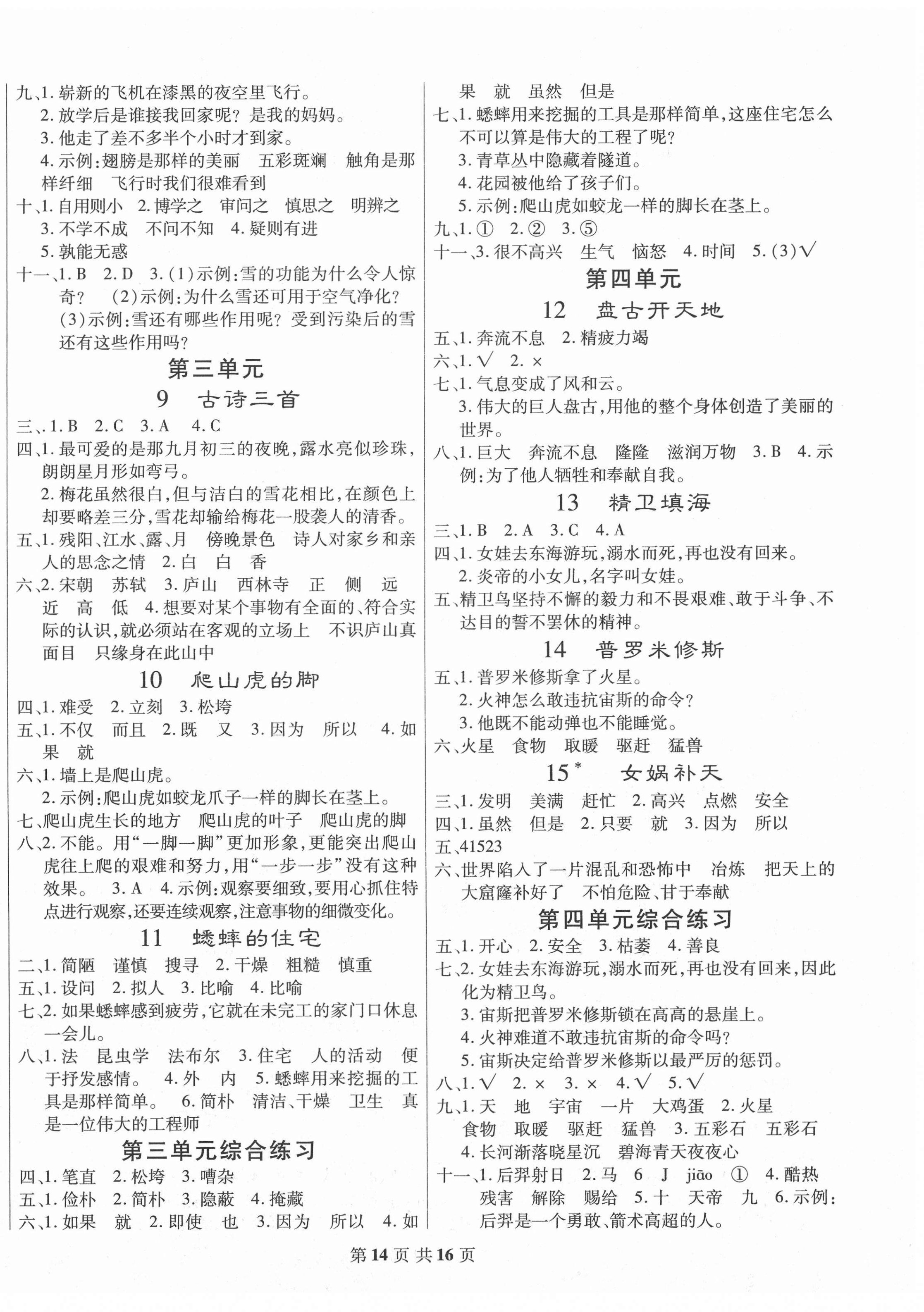 2020年好学生课时检测四年级语文上册人教版 第2页