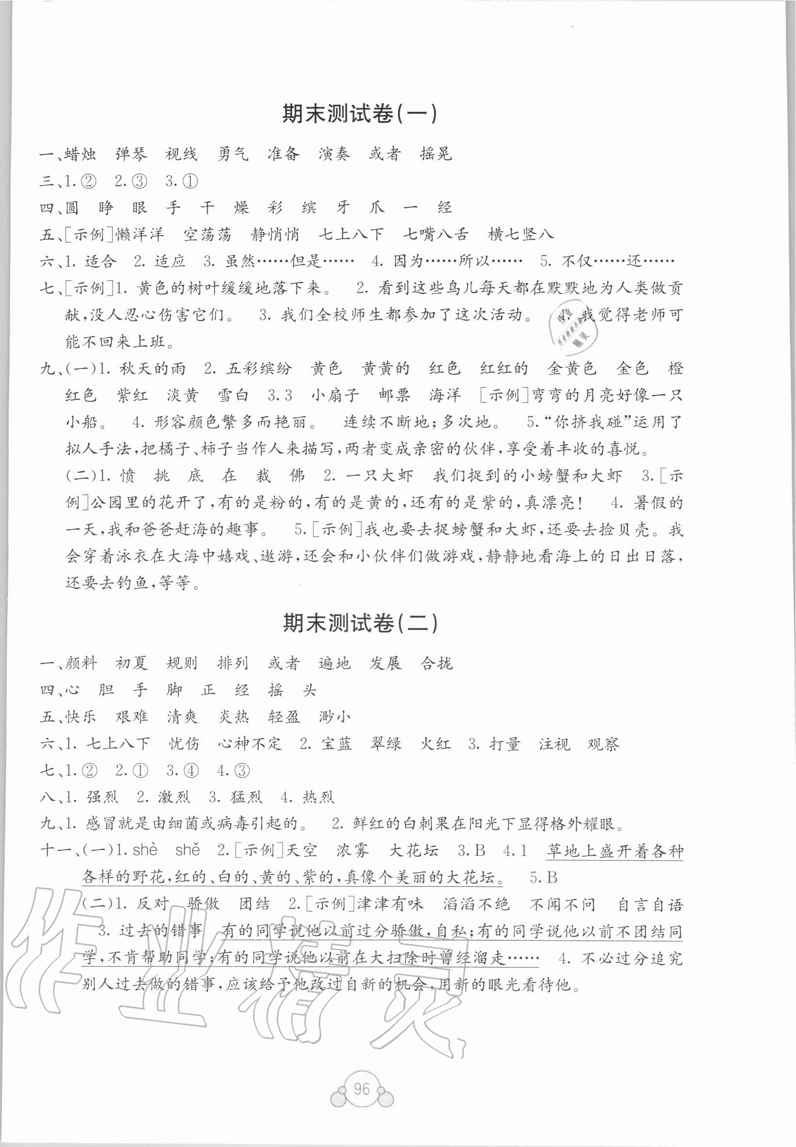 2020年自主学习能力测评单元测试三年级语文上册人教版A版 第2页