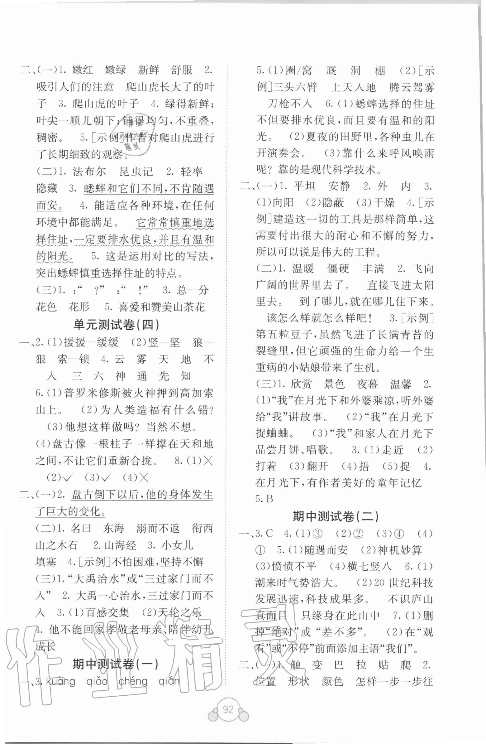 2020版自主学习能力测评单元测试四年级语文上册人教版A版 第2页