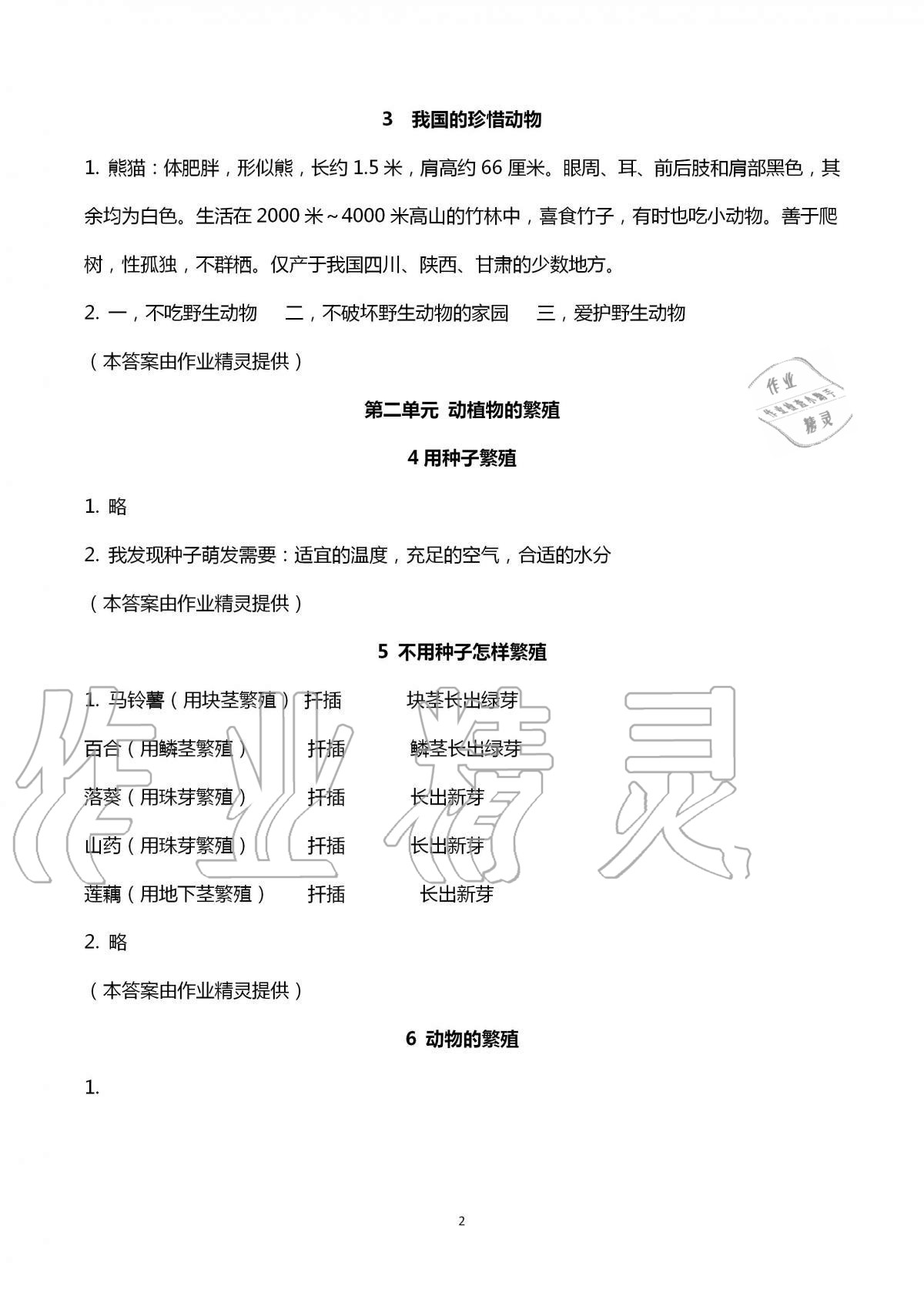 2020年科學學生活動手冊四年級上冊鄂教版 第2頁