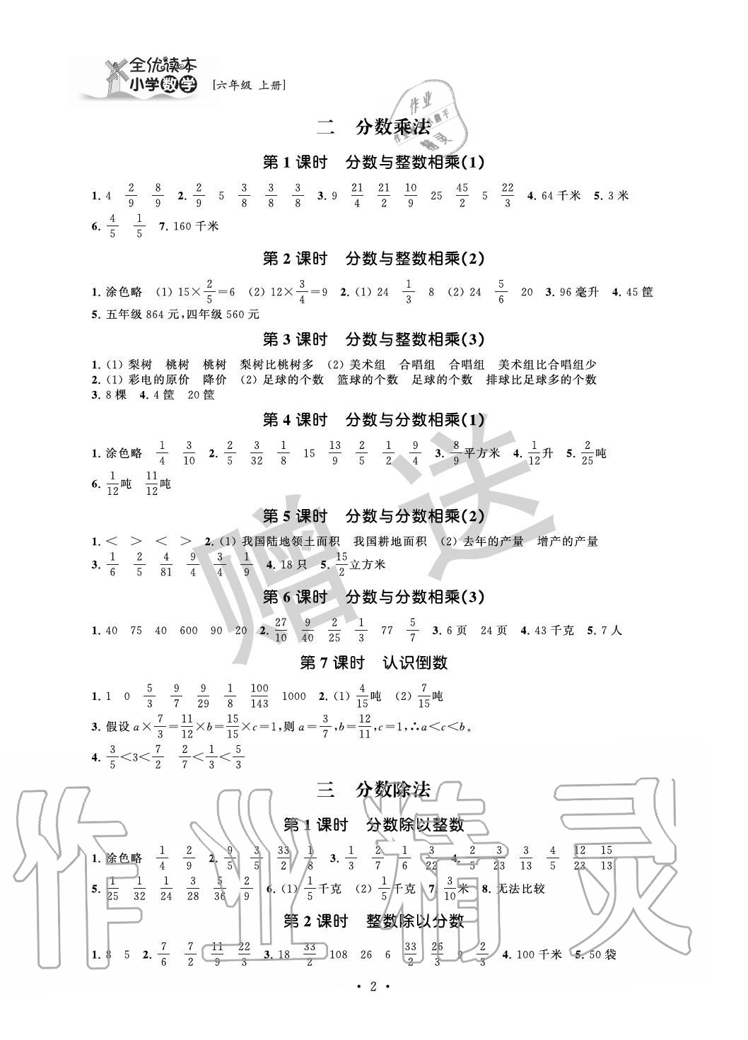 2020年全优读本六年级数学上册苏教版&nbsp;参考答案第2页