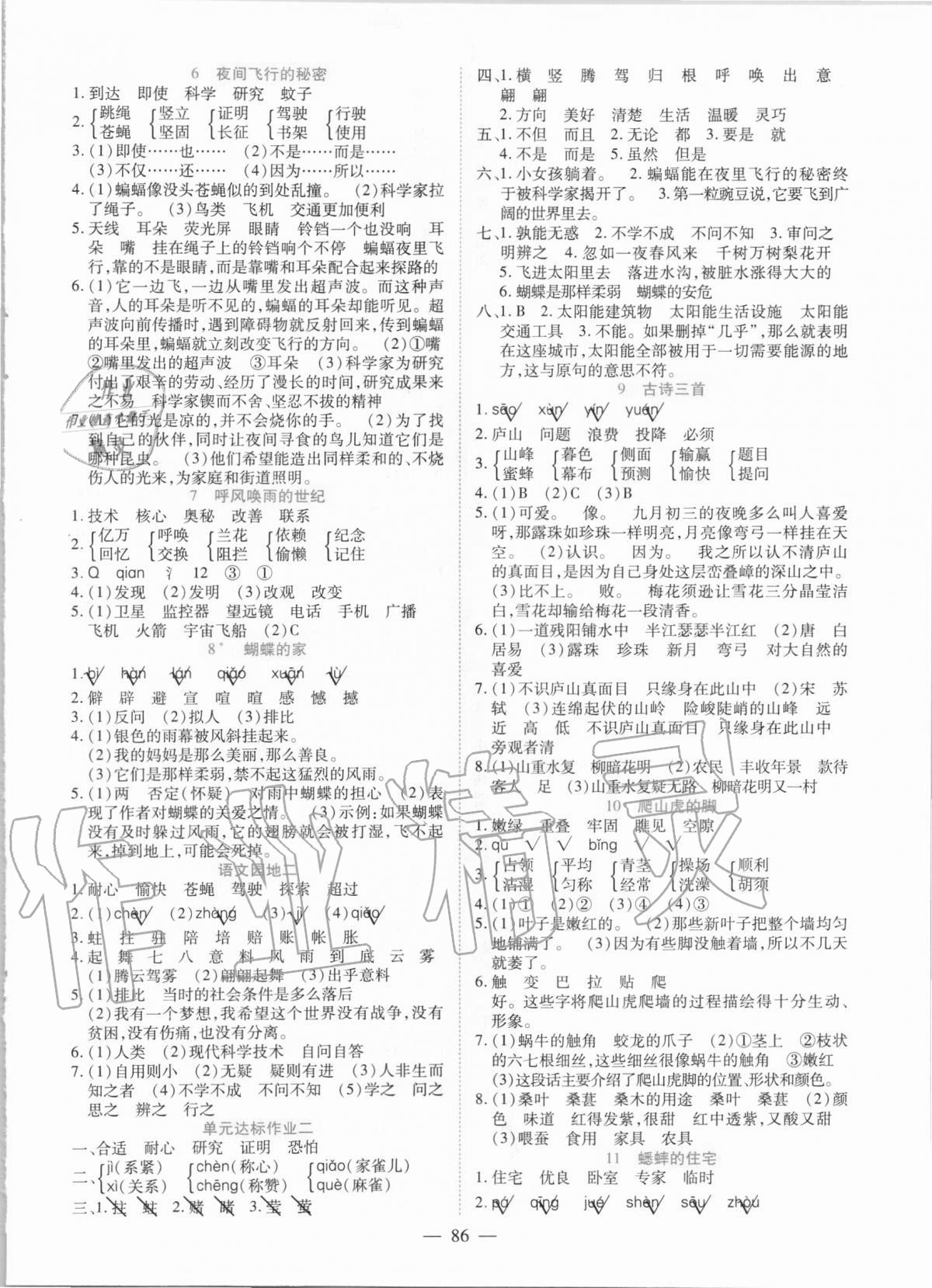 2020年高效課堂四年級(jí)語文上冊人教版新疆青少年出版社 參考答案第2頁