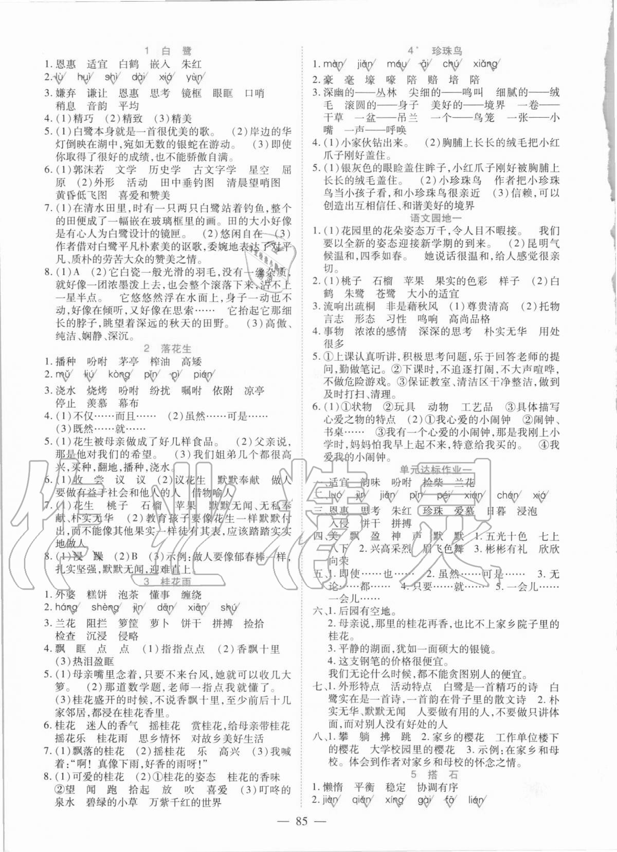 2020年高效課堂五年級語文上冊人教版新疆青少年出版社 參考答案第1頁